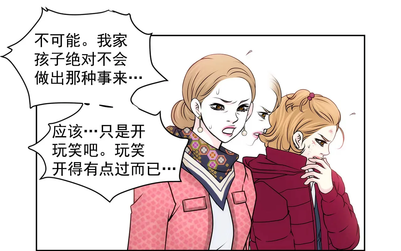 第62话 找茬 第34页