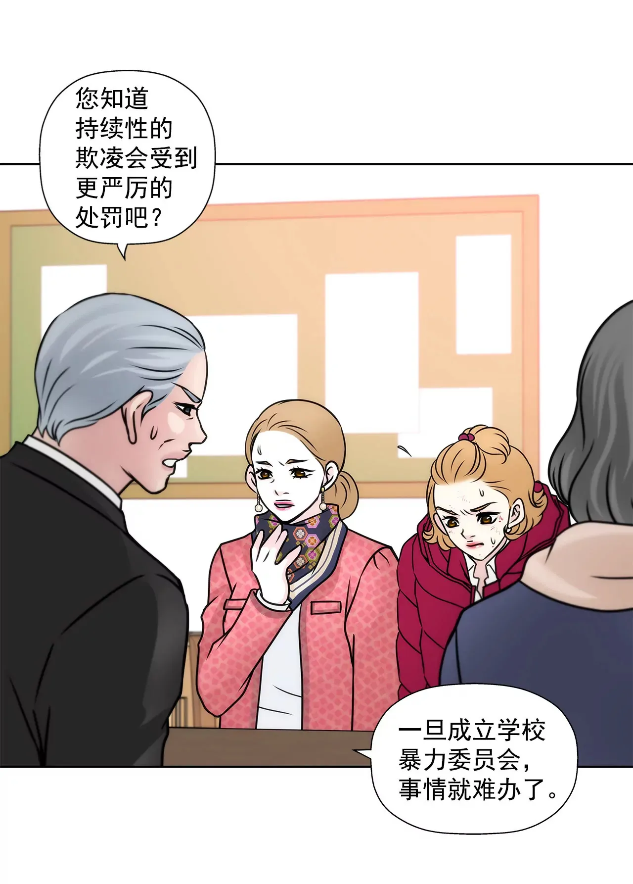 第62话 找茬 第36页