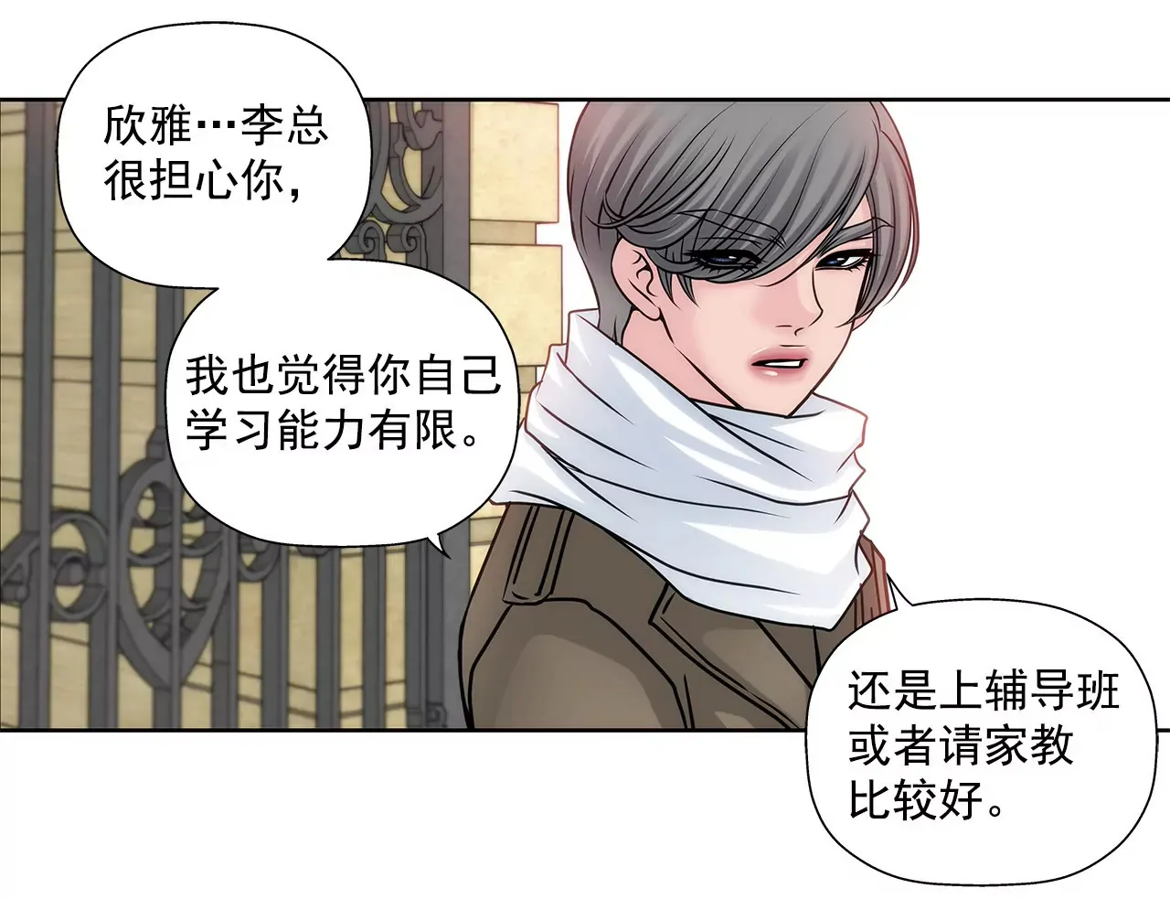 第63话 翻脸 第17页