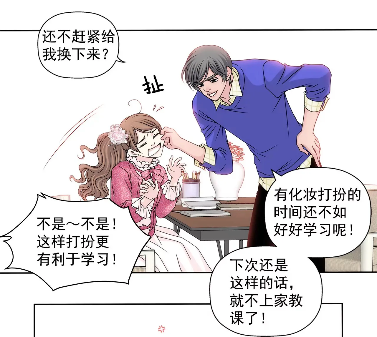 第63话 翻脸 第23页