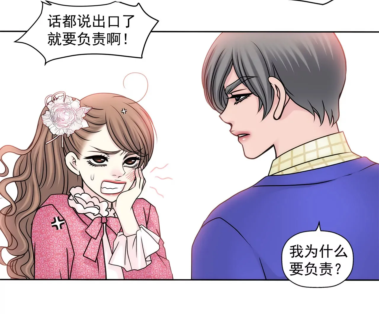 第63话 翻脸 第26页