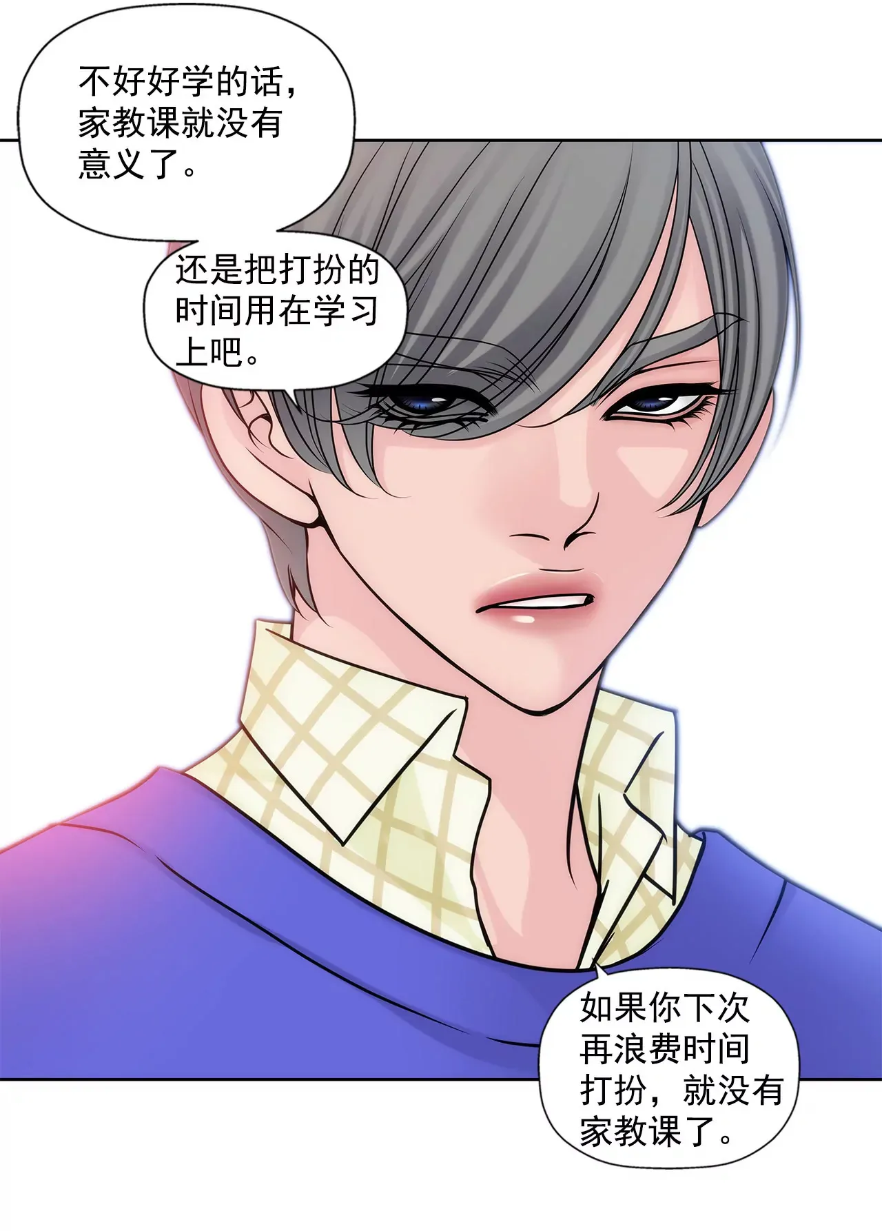 第63话 翻脸 第28页