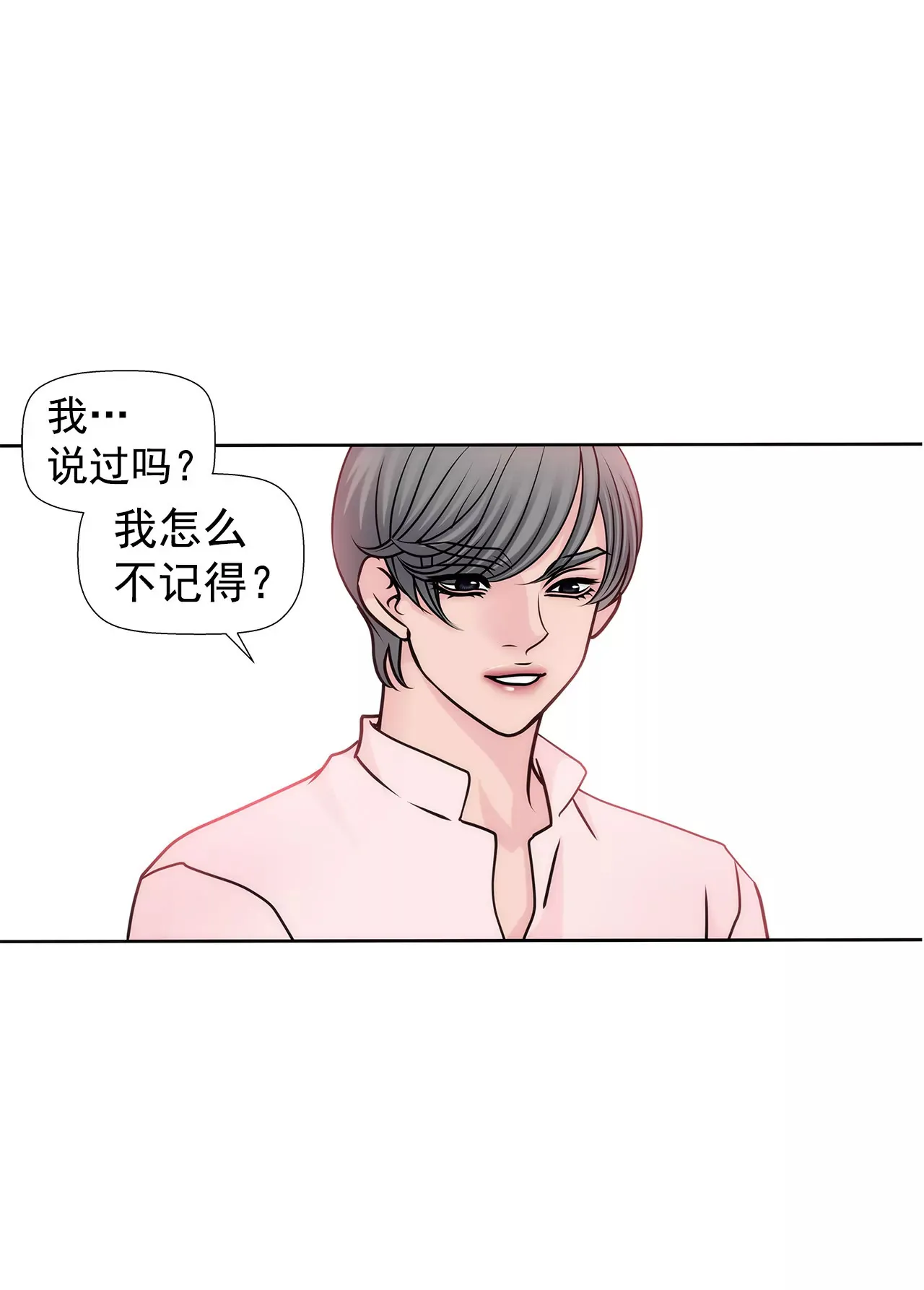 第64话 做得好 第7页