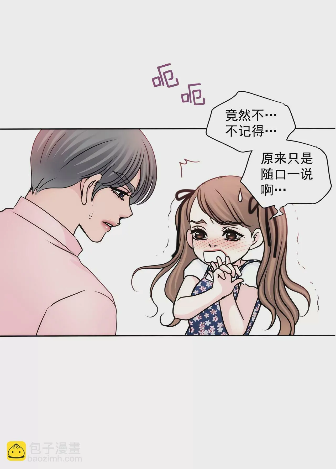 第64话 做得好 第8页