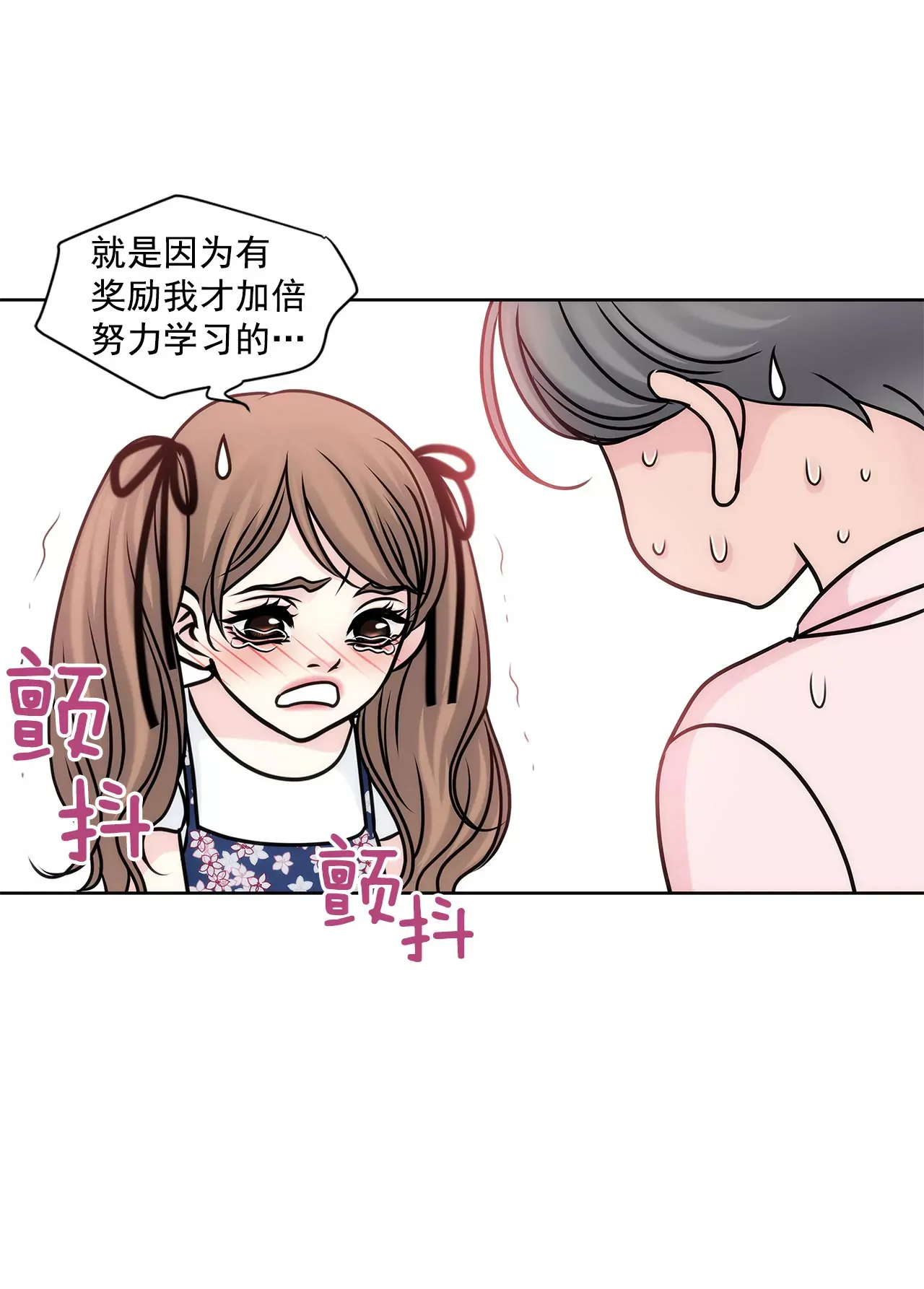 第64话 做得好 第9页