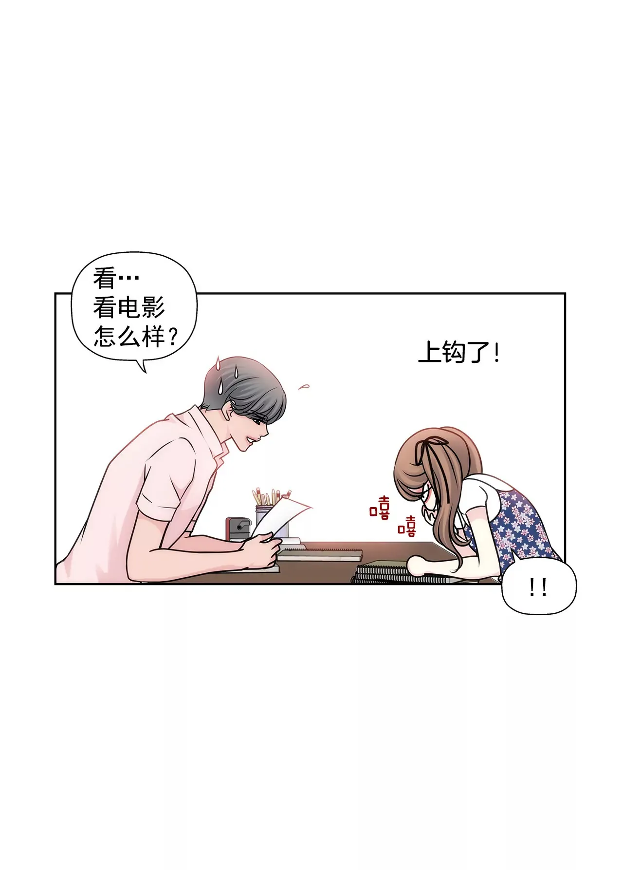 第64话 做得好 第10页