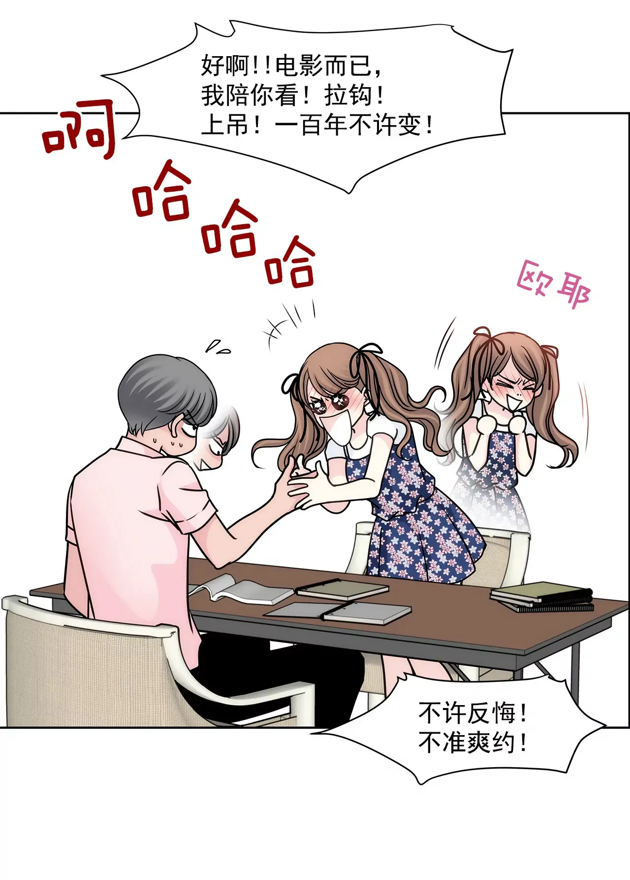 第64话 做得好 第11页