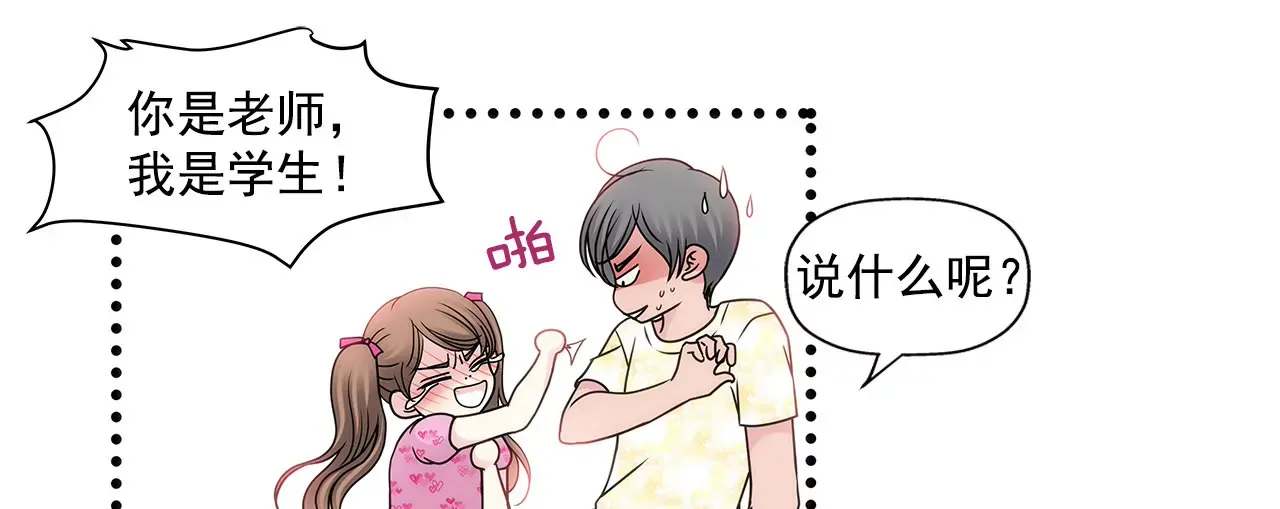 第65话 抱紧 第3页