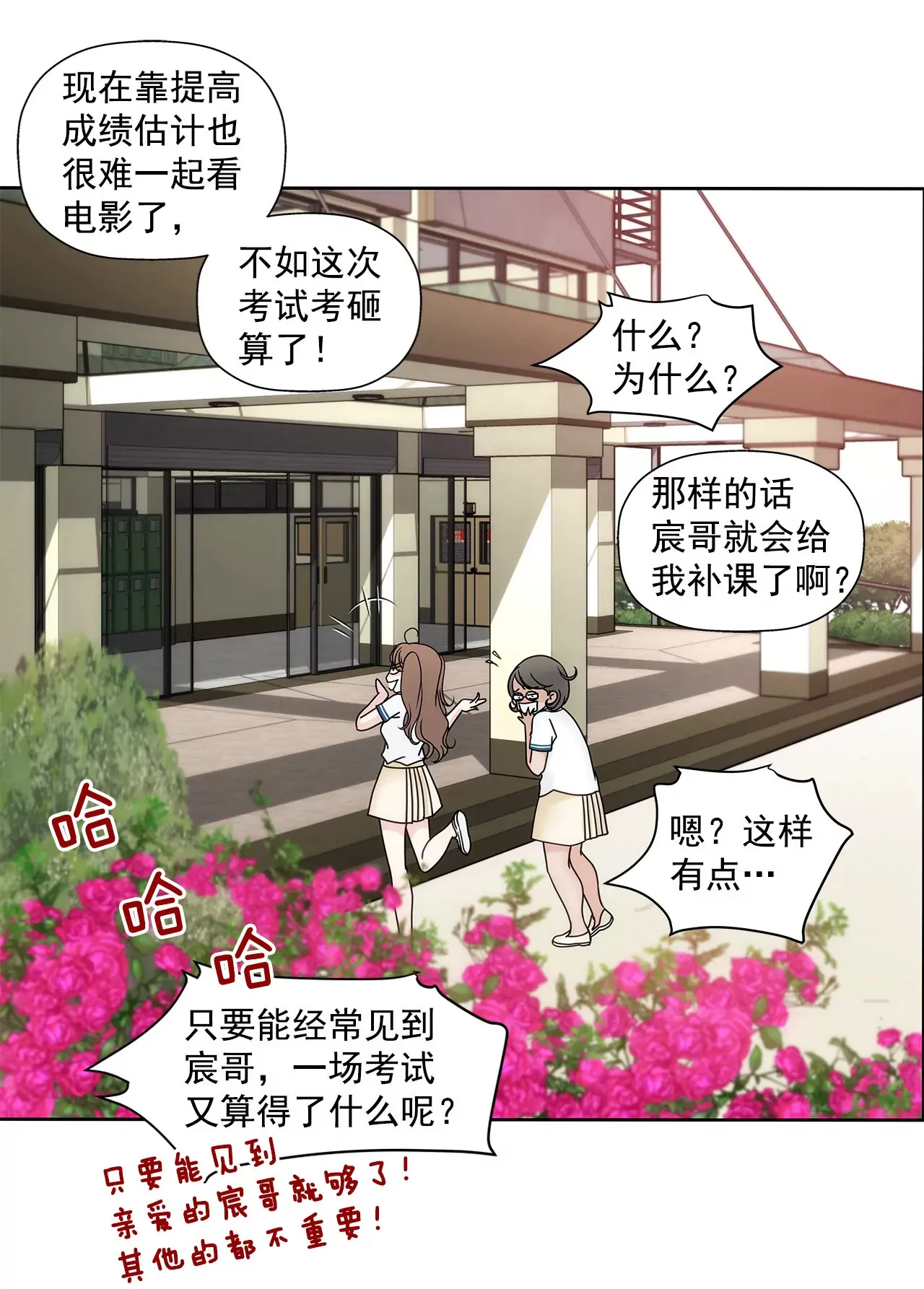第65话 抱紧 第6页