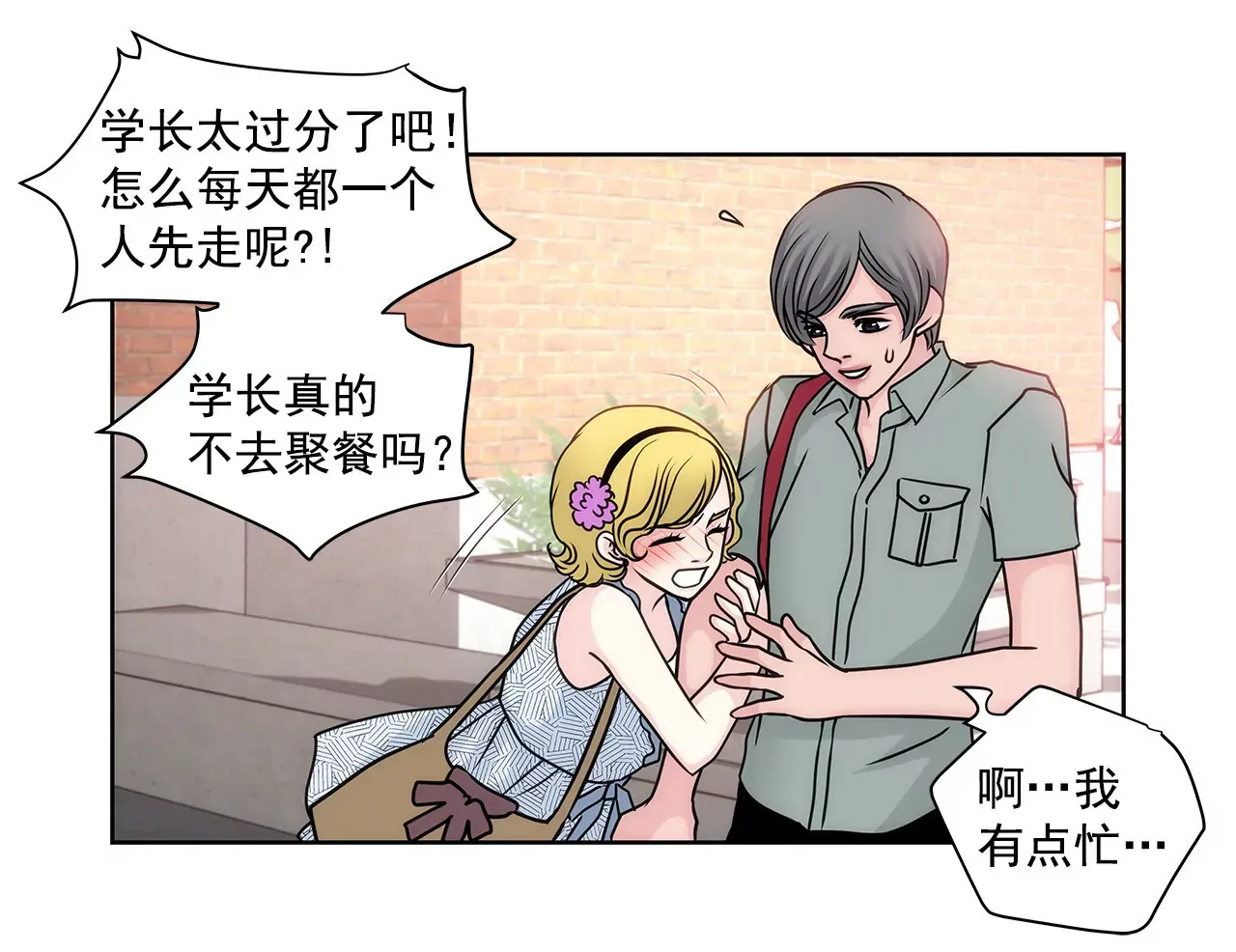 第65话 抱紧 第9页