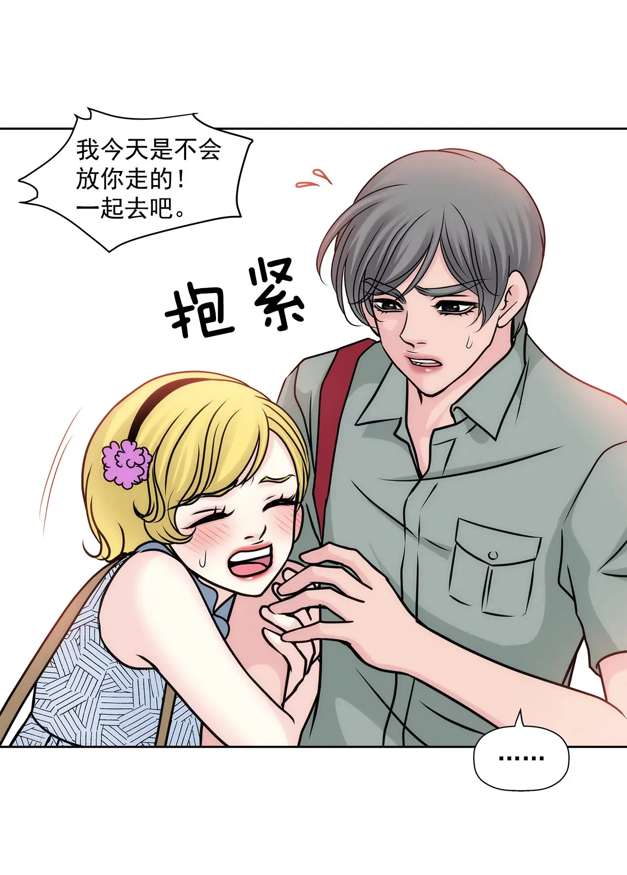 第65话 抱紧 第10页