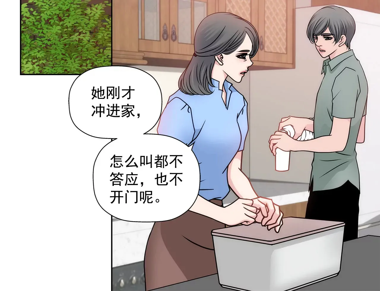 第66话 忐忑 第3页