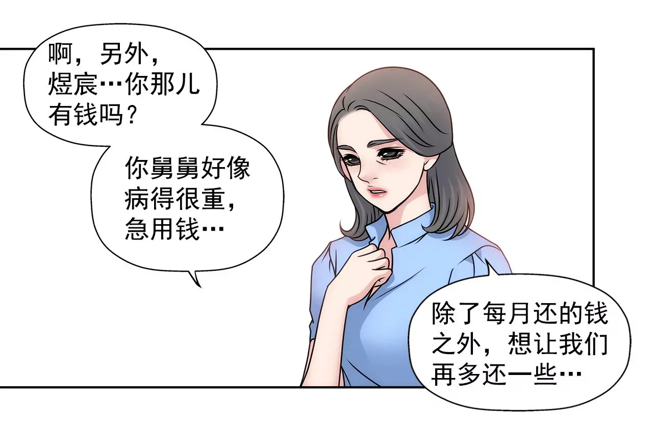 第66话 忐忑 第5页