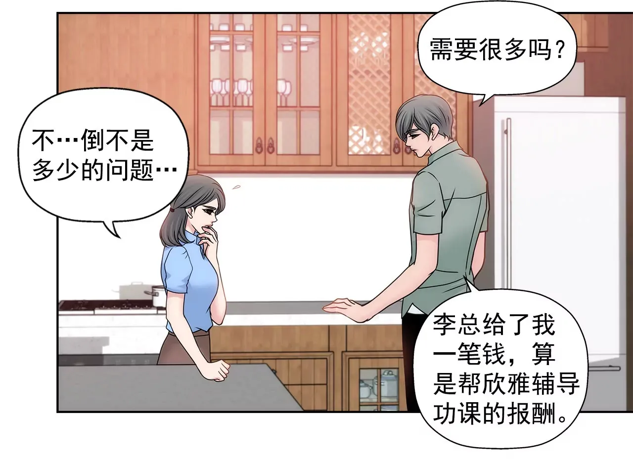 第66话 忐忑 第6页