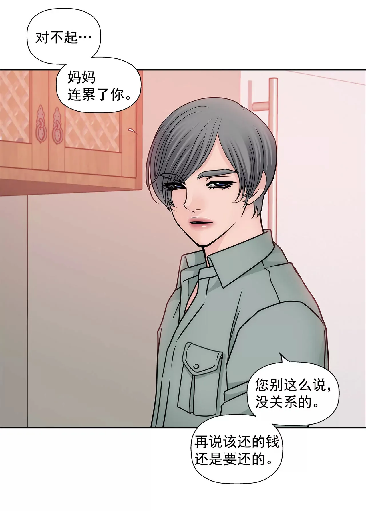 第66话 忐忑 第7页