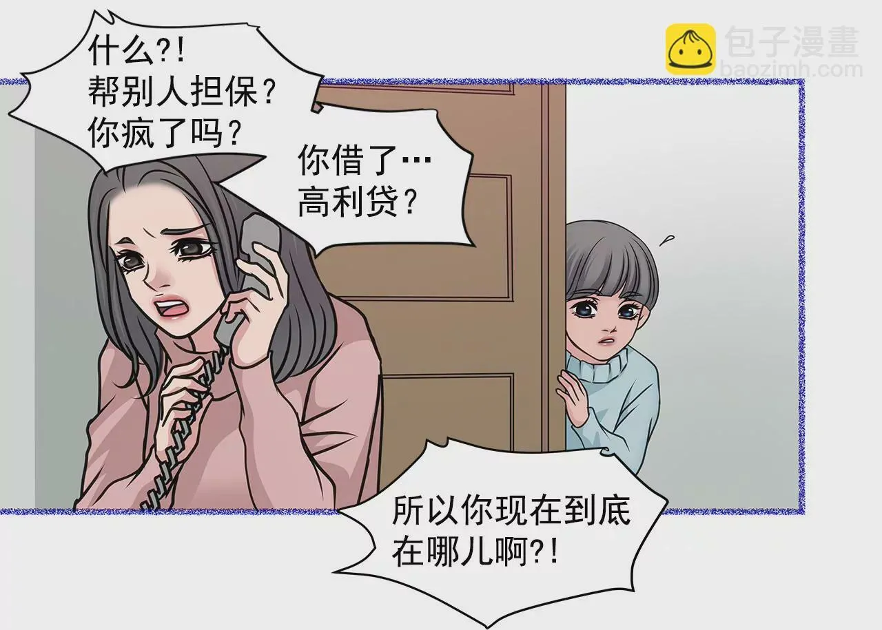 第66话 忐忑 第8页