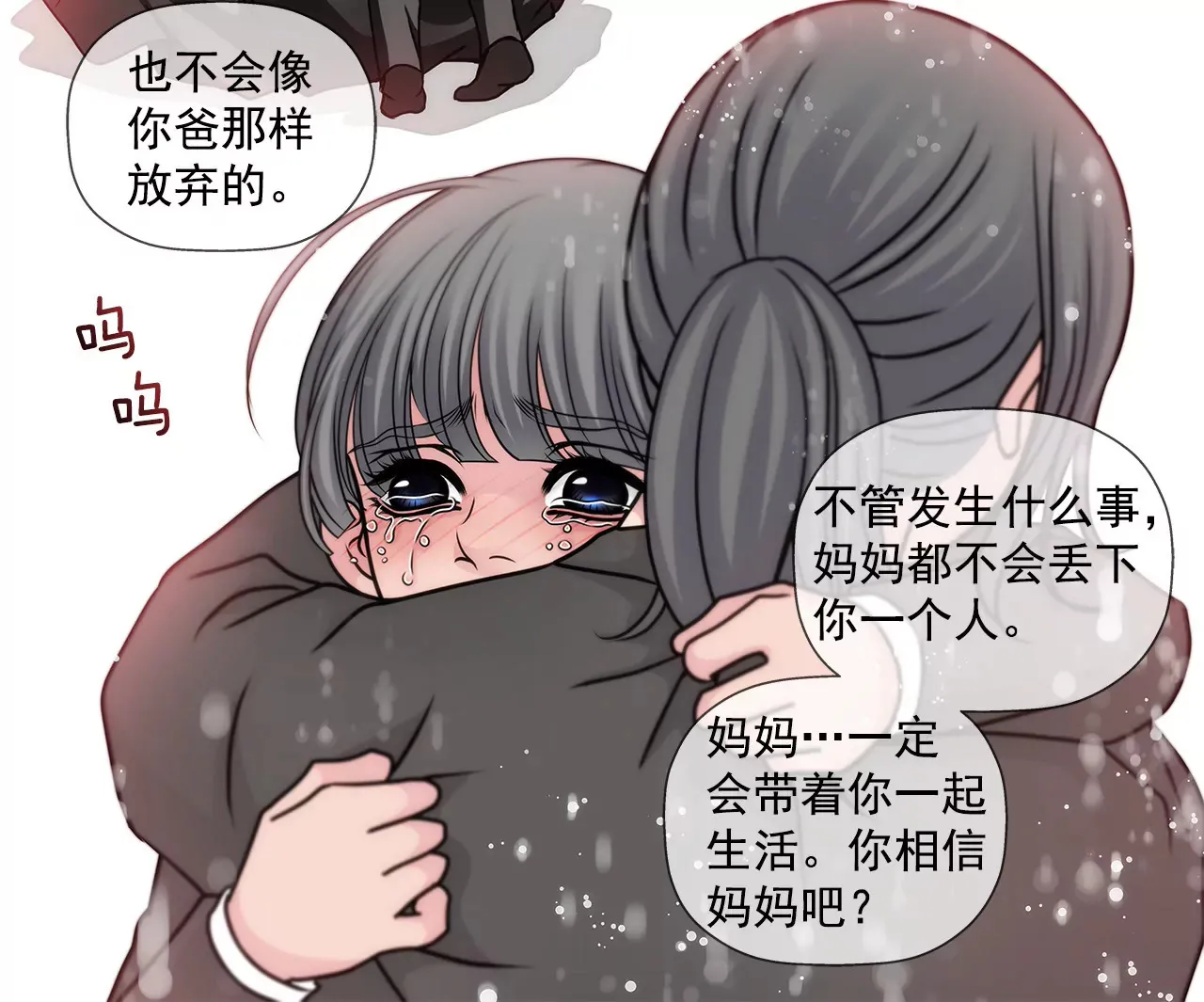 第66话 忐忑 第11页