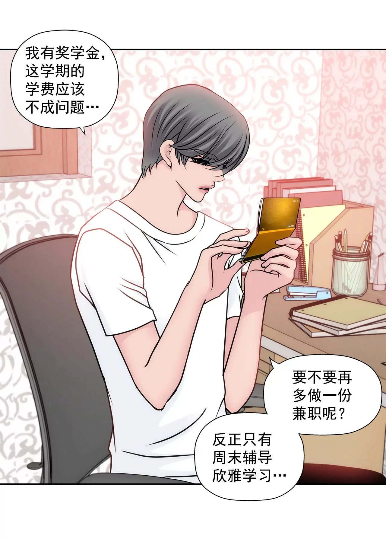 第66话 忐忑 第12页