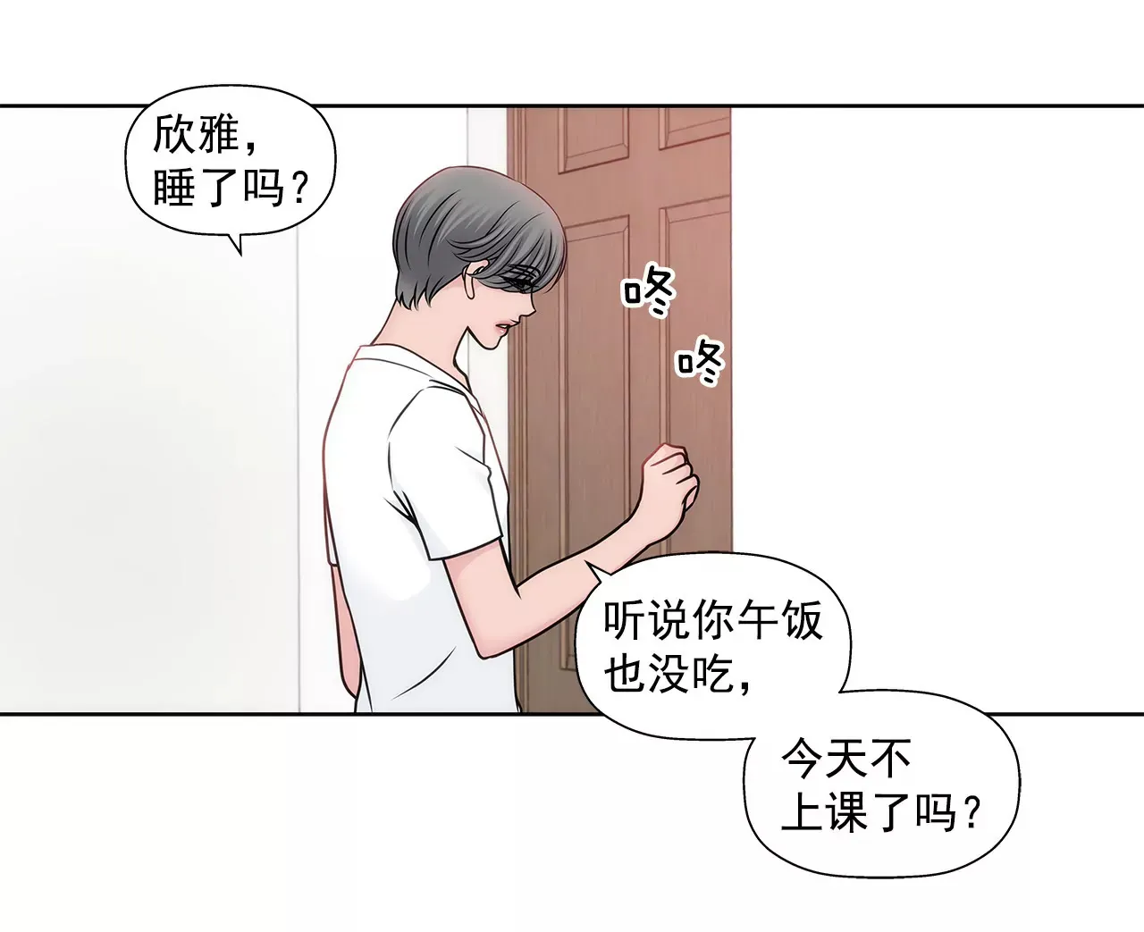 第66话 忐忑 第13页
