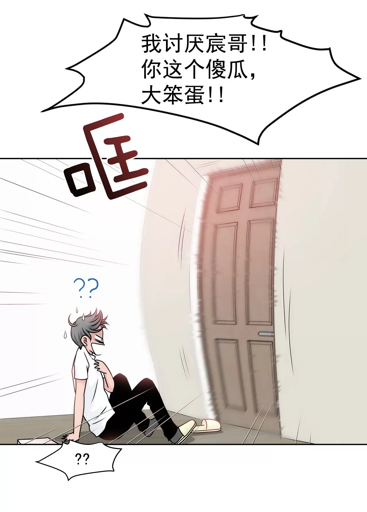 第66话 忐忑 第16页
