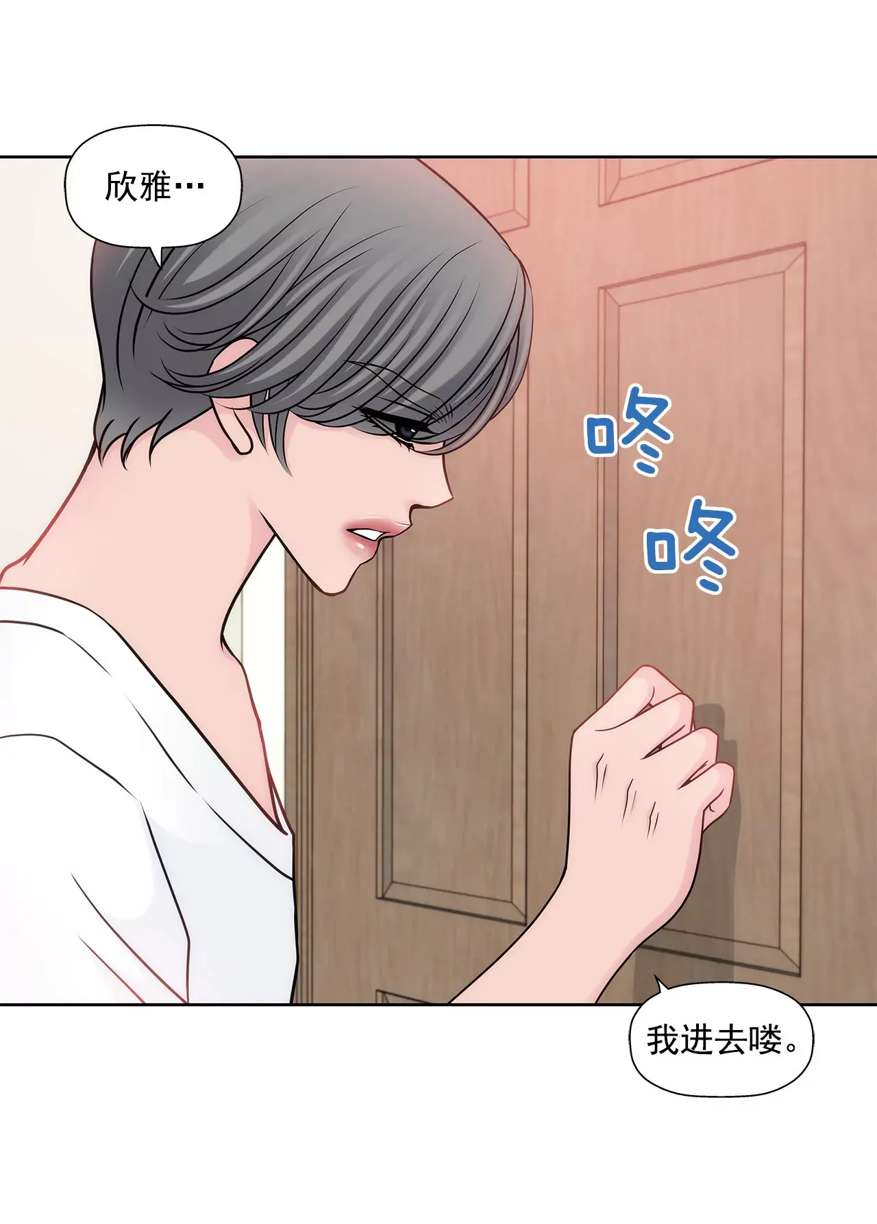第66话 忐忑 第19页