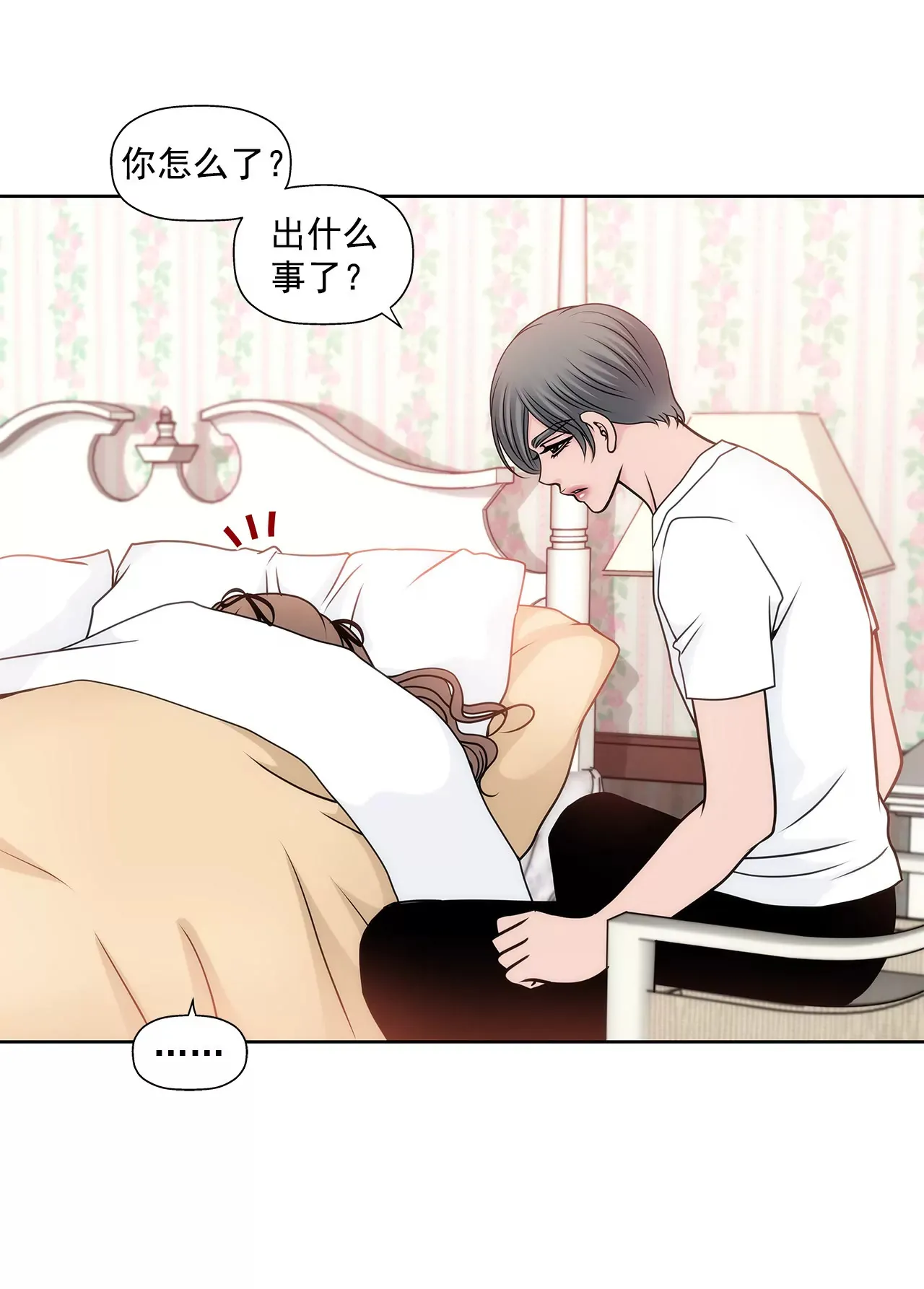 第66话 忐忑 第22页