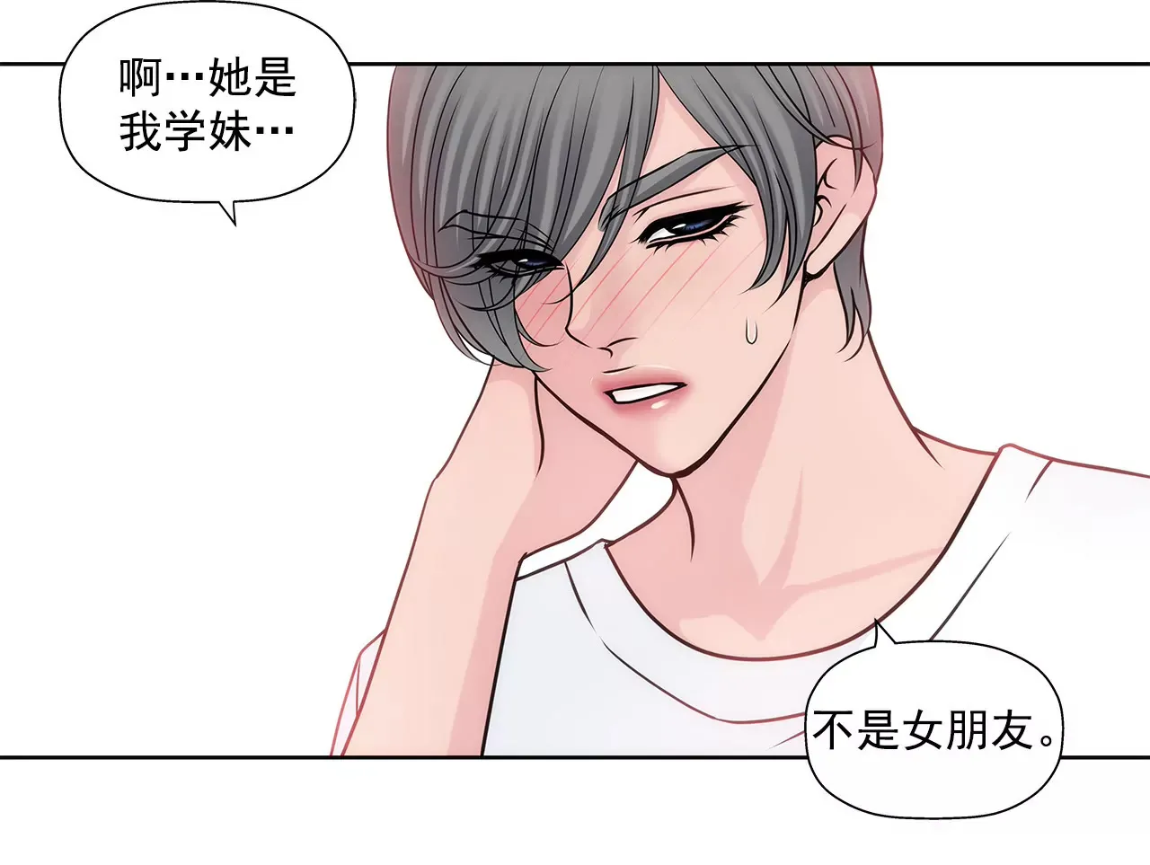 第66话 忐忑 第26页