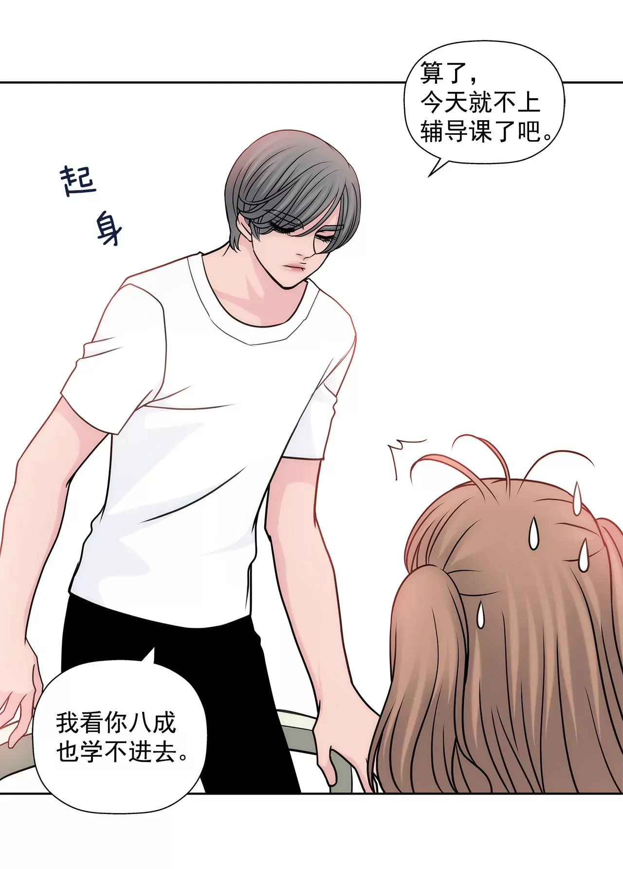 第66话 忐忑 第29页