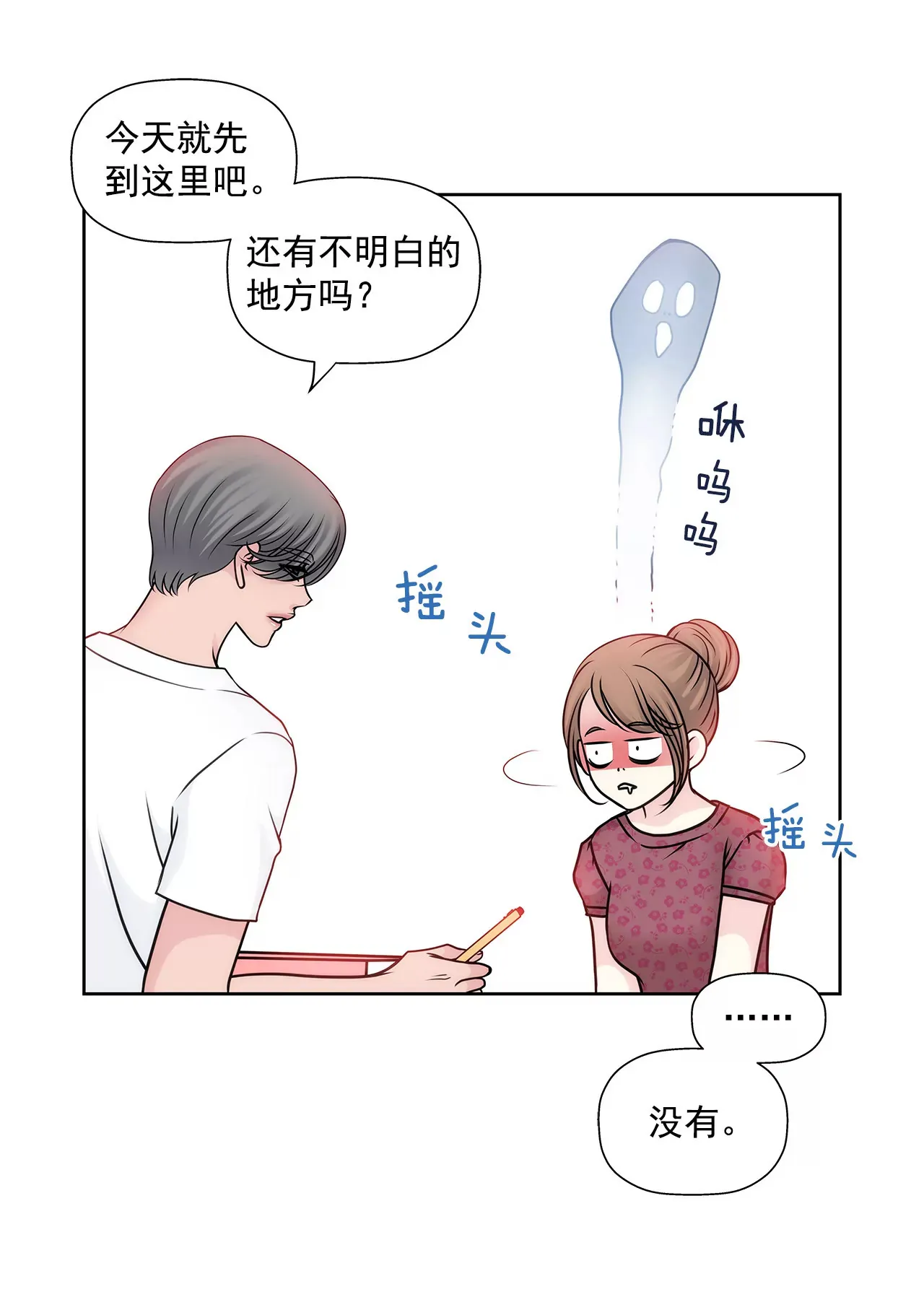 第66话 忐忑 第34页