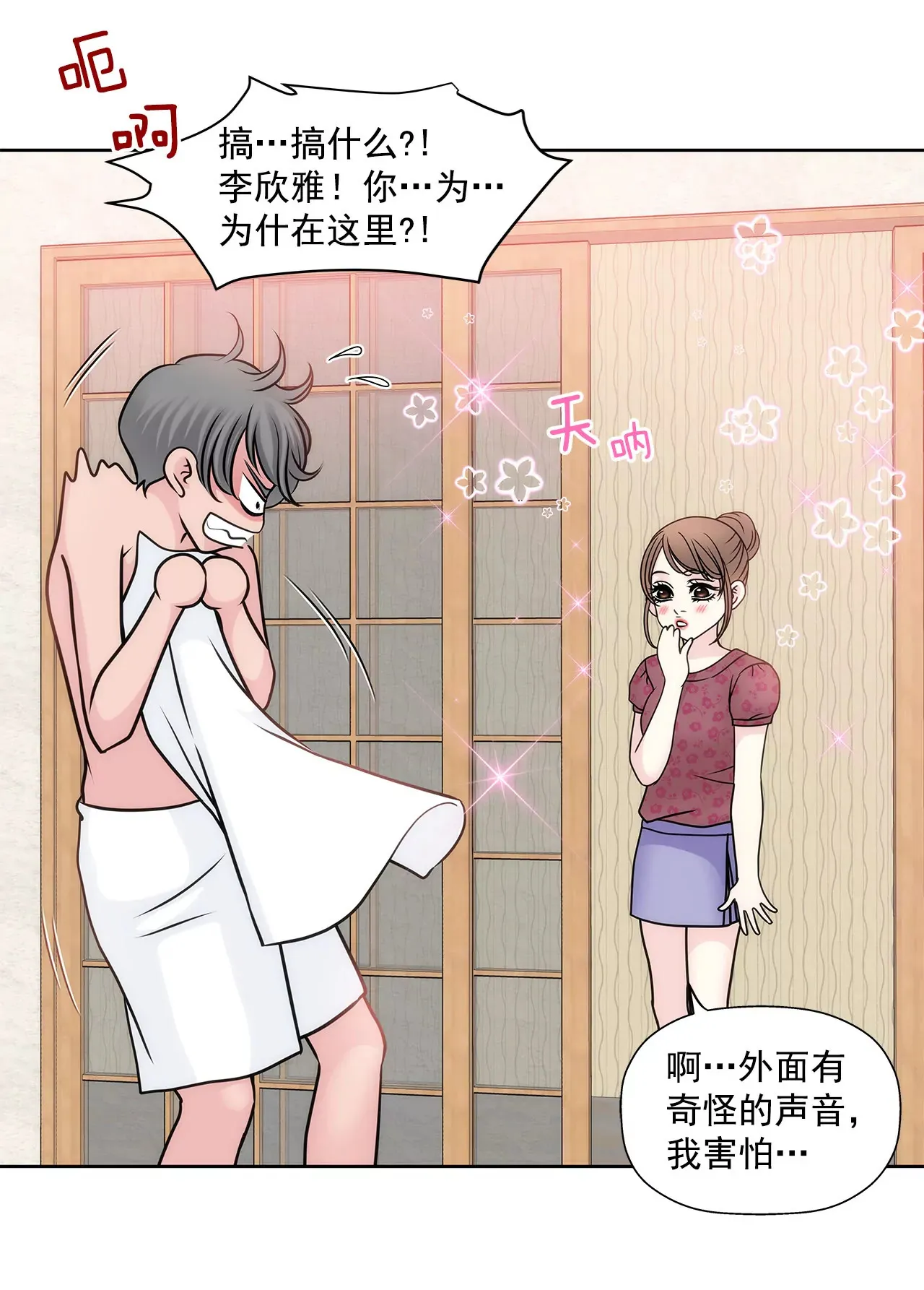 第67话 沉思 第20页