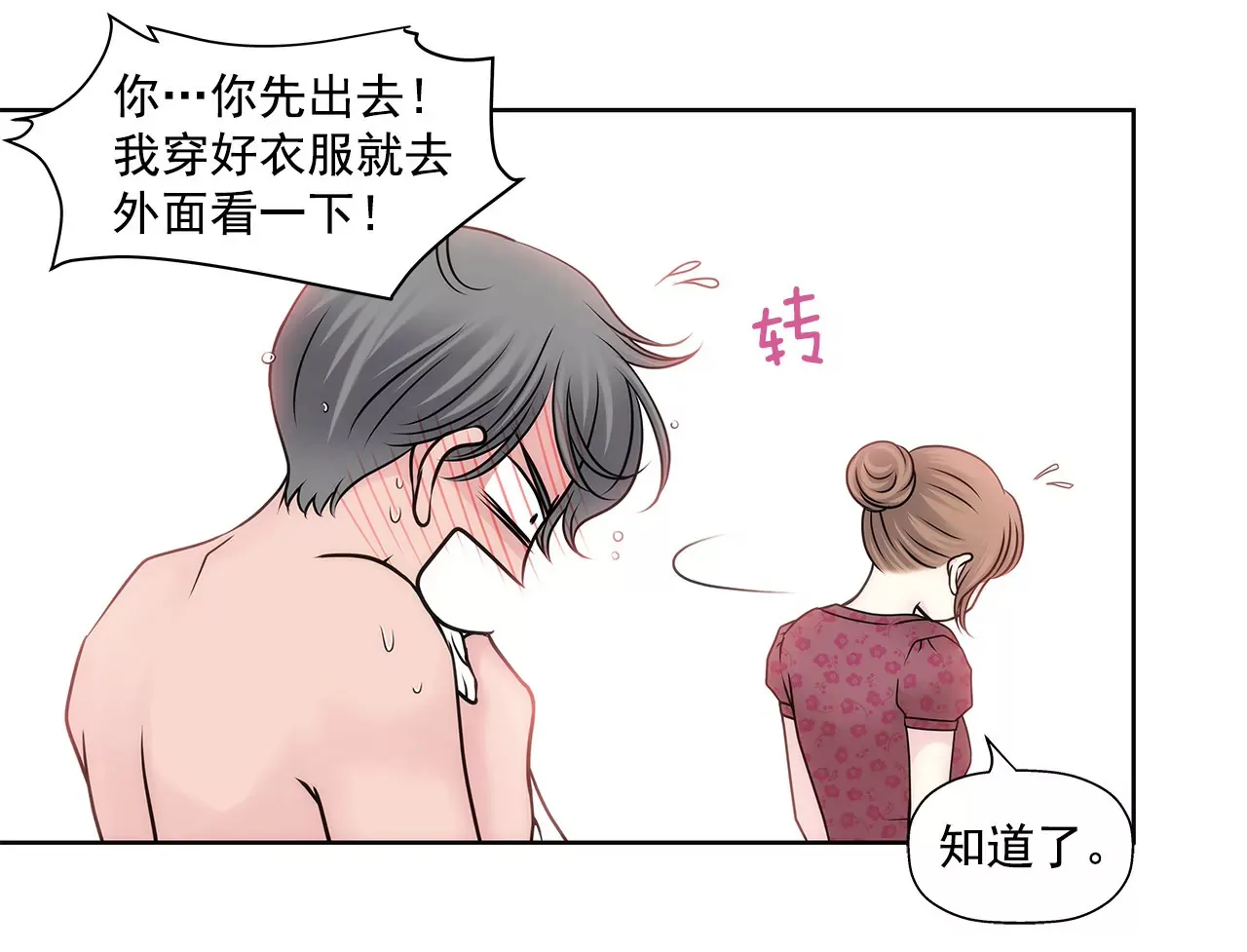 第67话 沉思 第21页