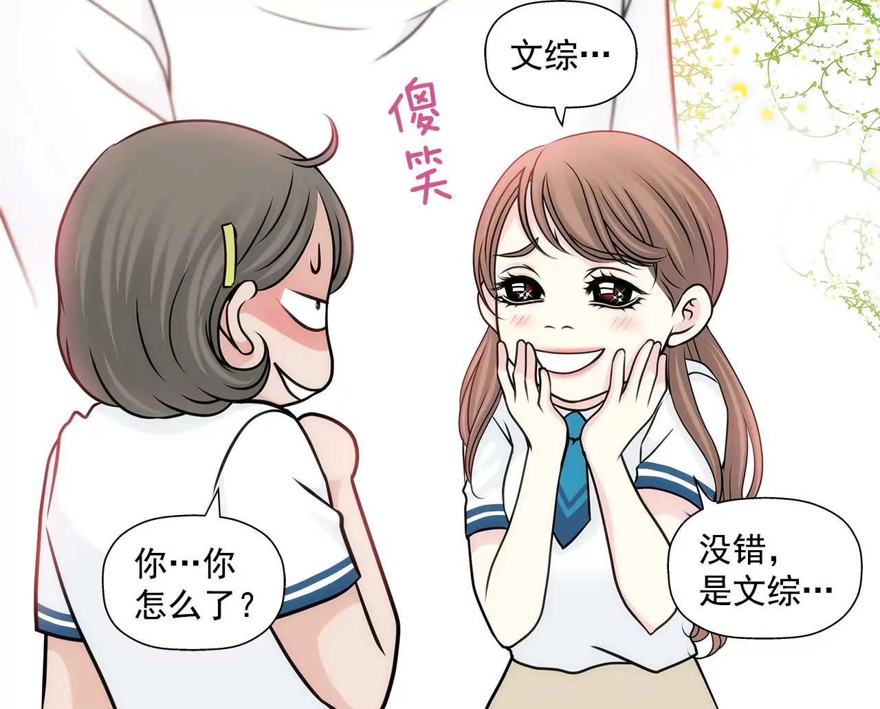第67话 沉思 第29页
