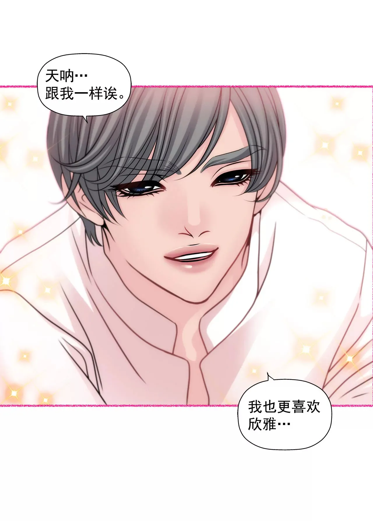 第67话 沉思 第32页