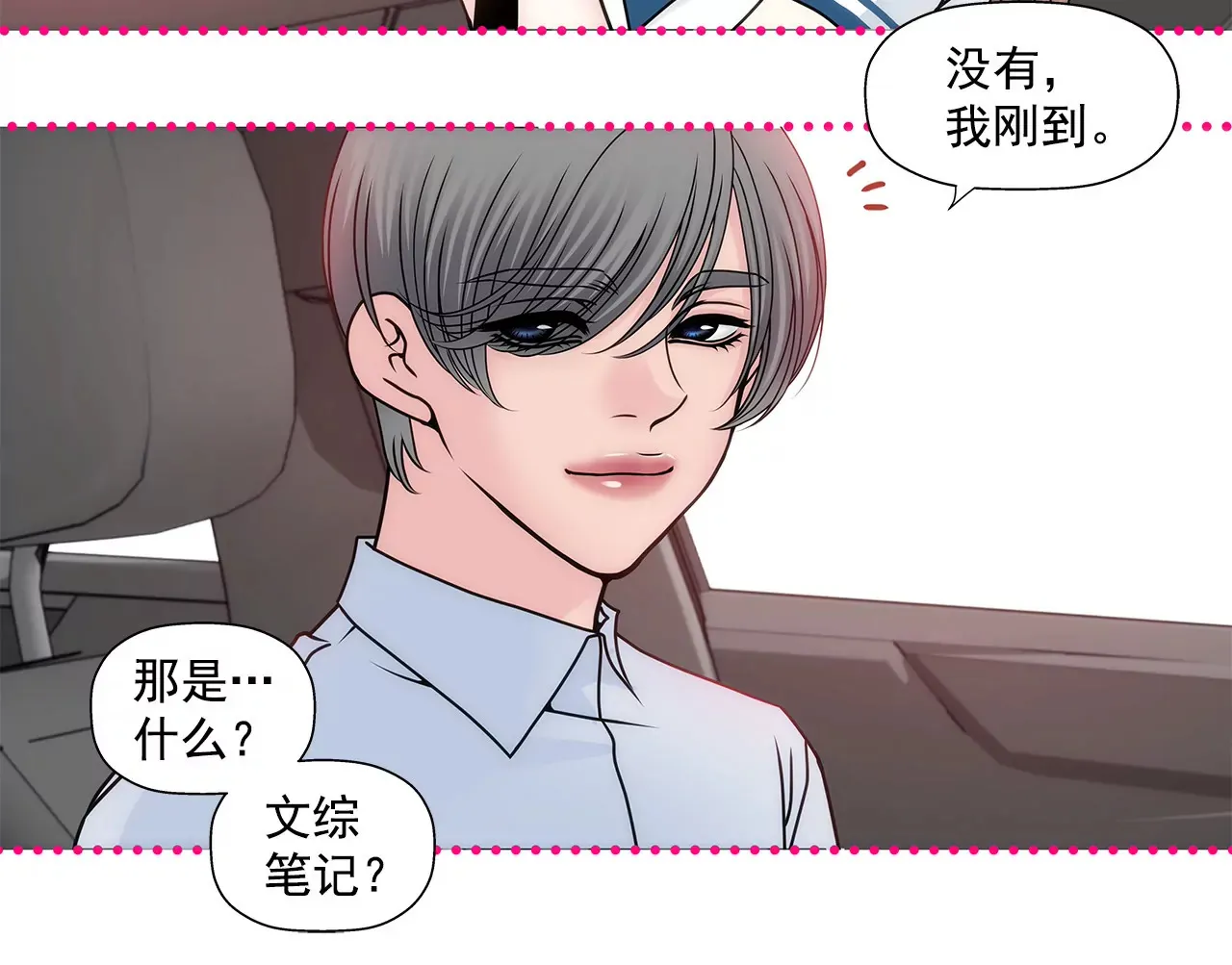 第68话 一起睡吧 第3页