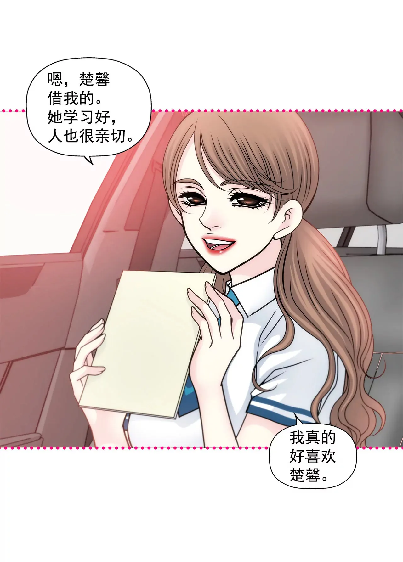 第68话 一起睡吧 第4页