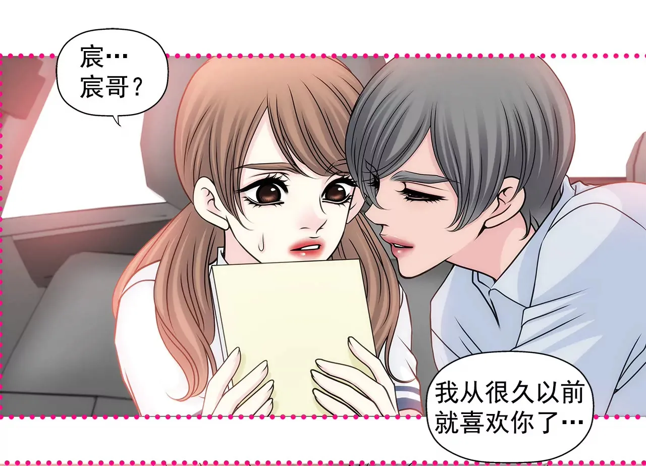 第68话 一起睡吧 第9页