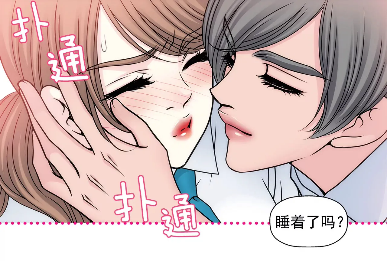 第68话 一起睡吧 第10页