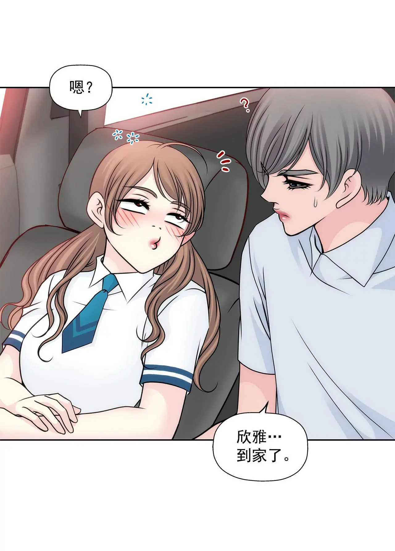 第68话 一起睡吧 第11页
