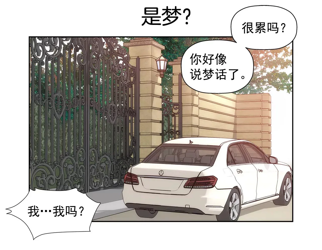 第68话 一起睡吧 第13页
