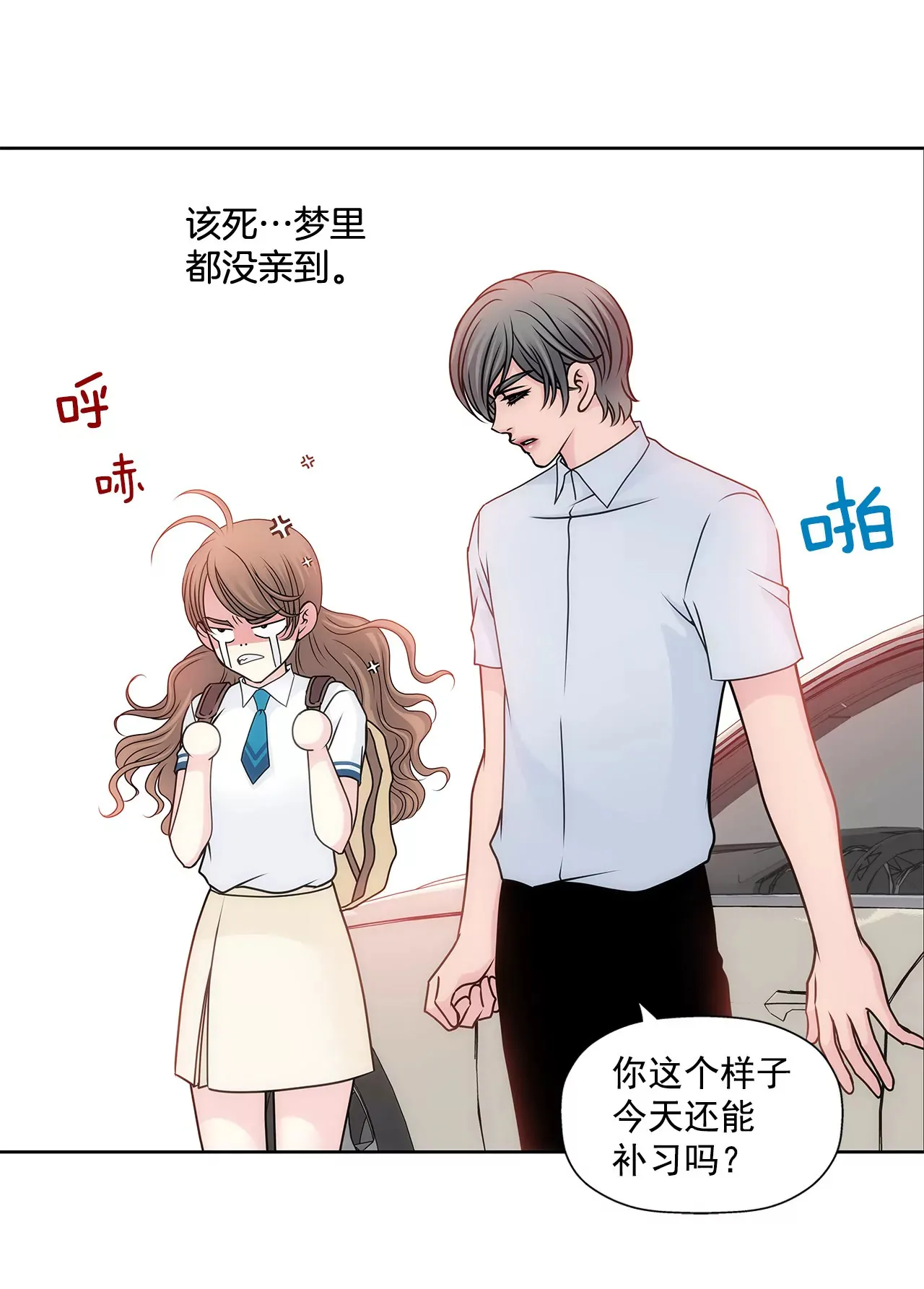 第68话 一起睡吧 第14页