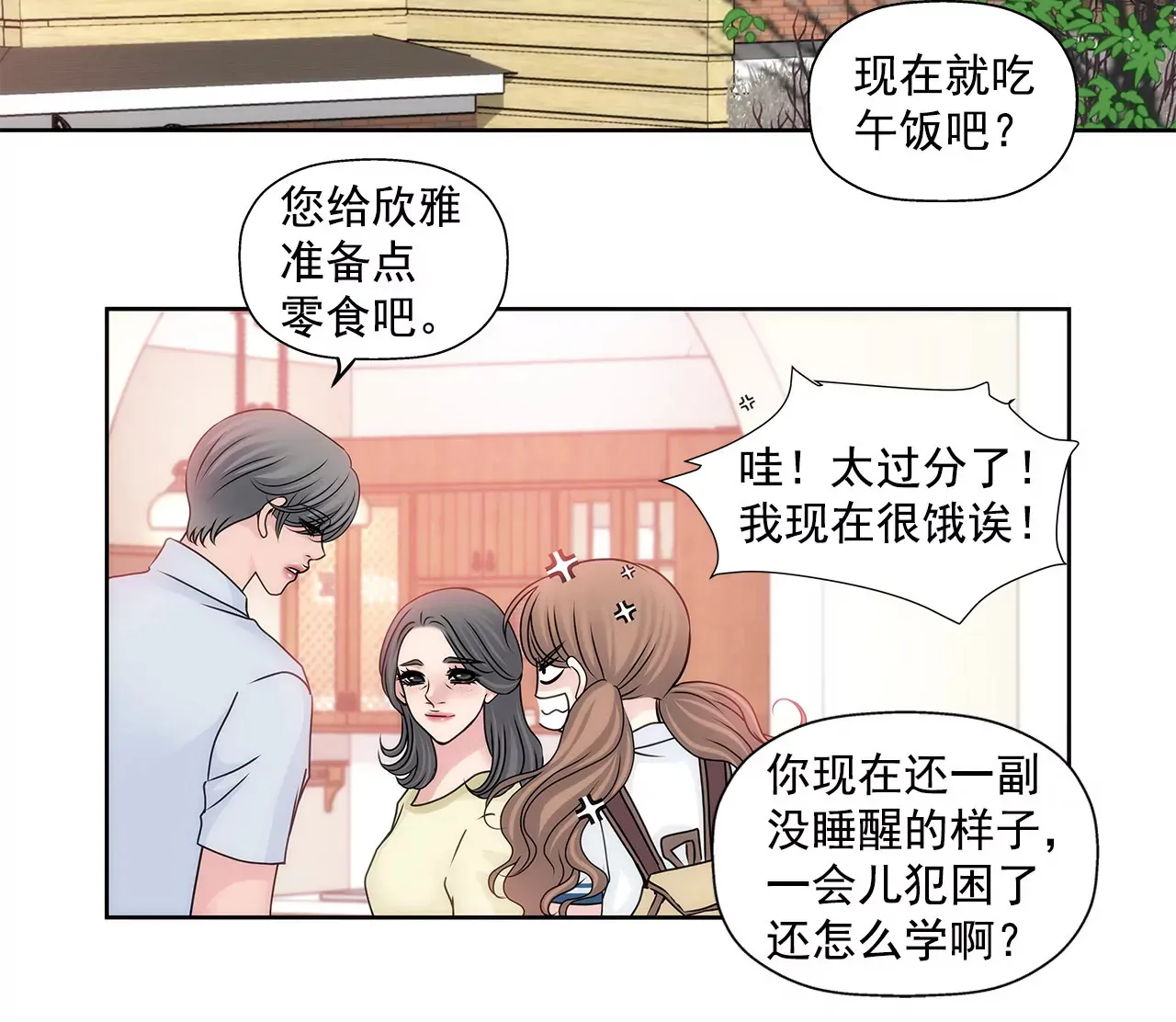 第68话 一起睡吧 第16页
