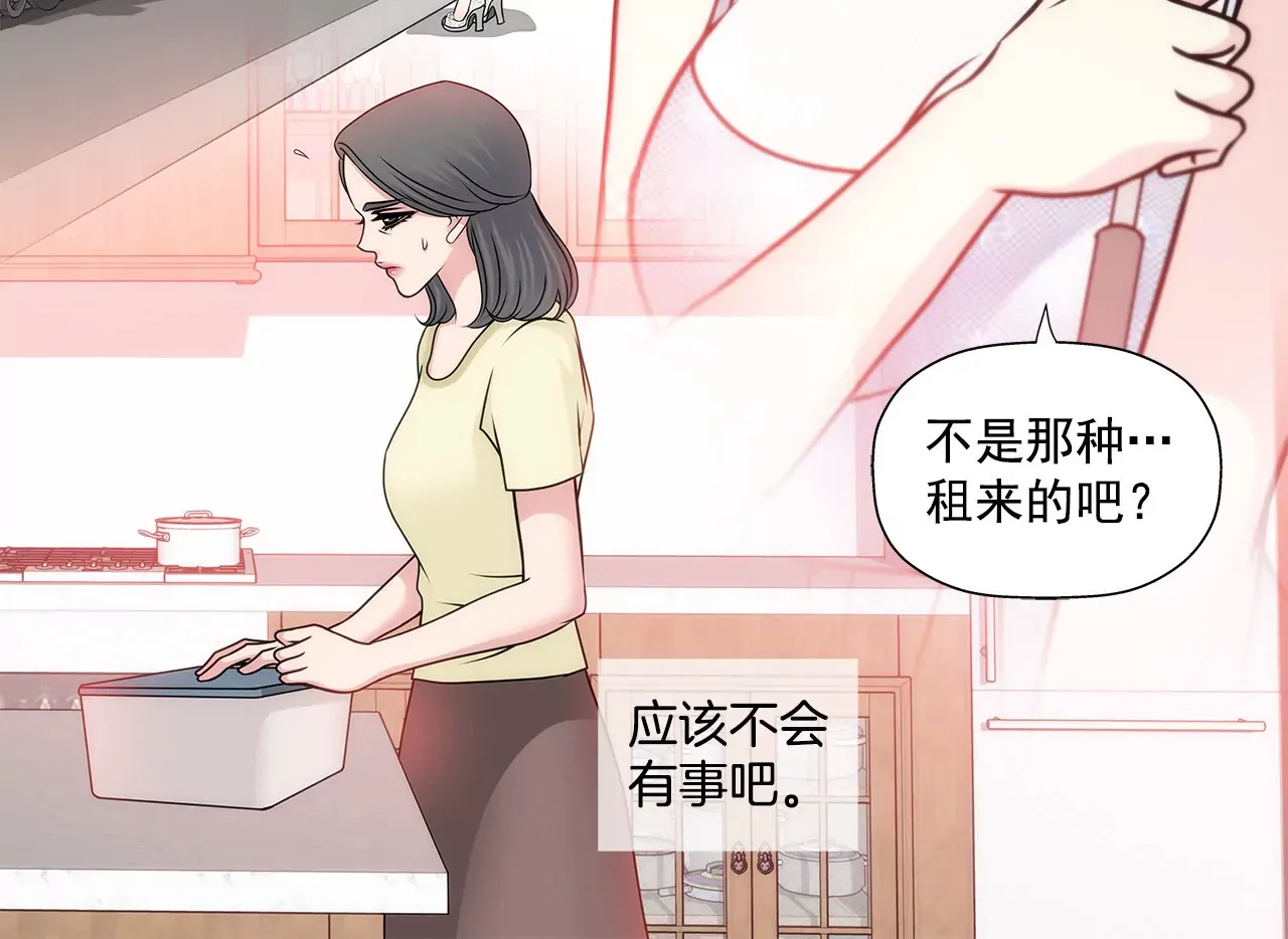 第68话 一起睡吧 第21页