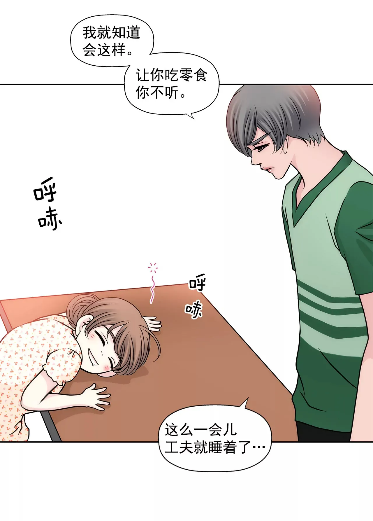 第68话 一起睡吧 第22页