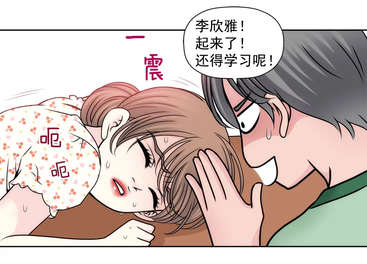 第68话 一起睡吧 第23页