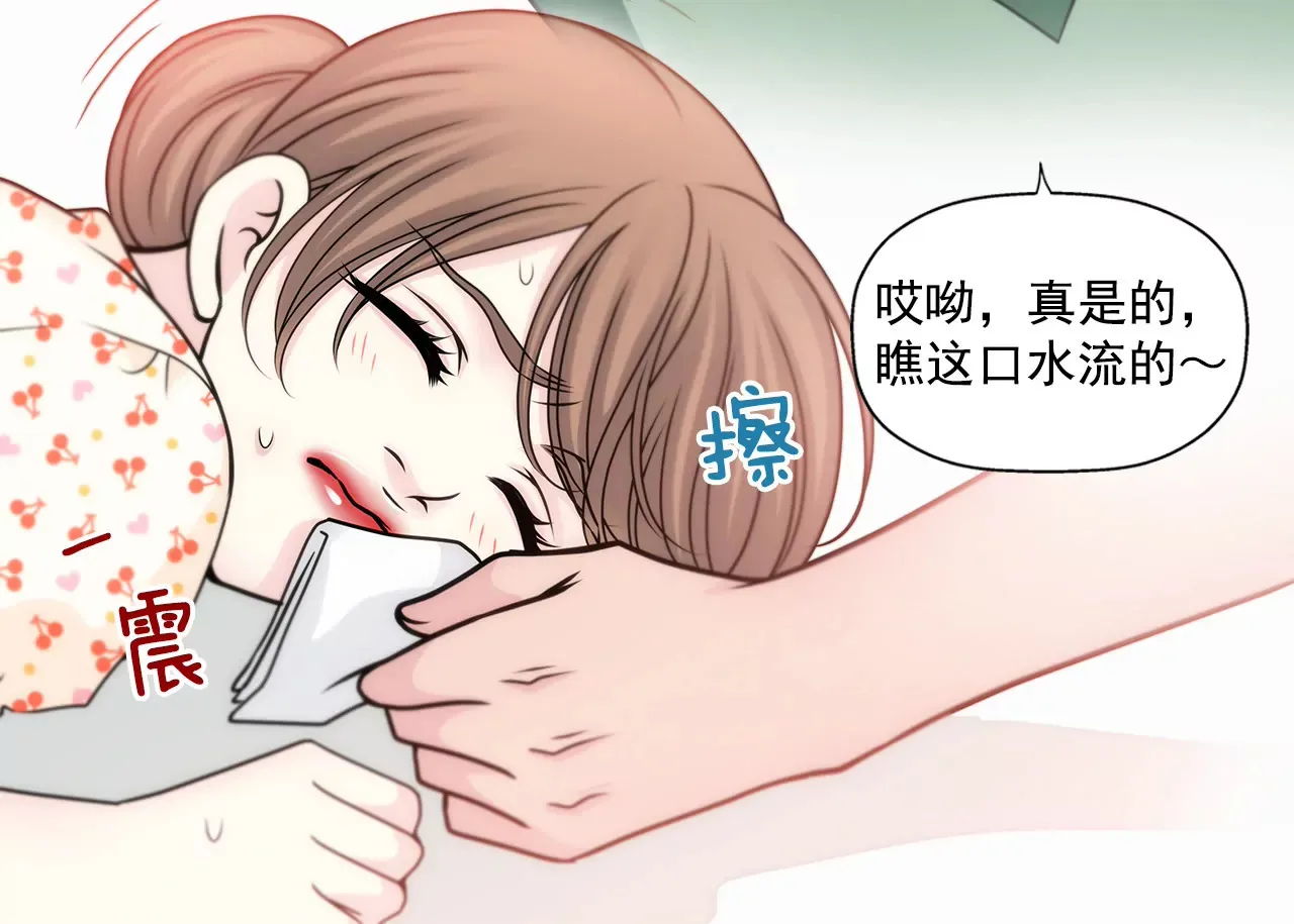 第68话 一起睡吧 第26页