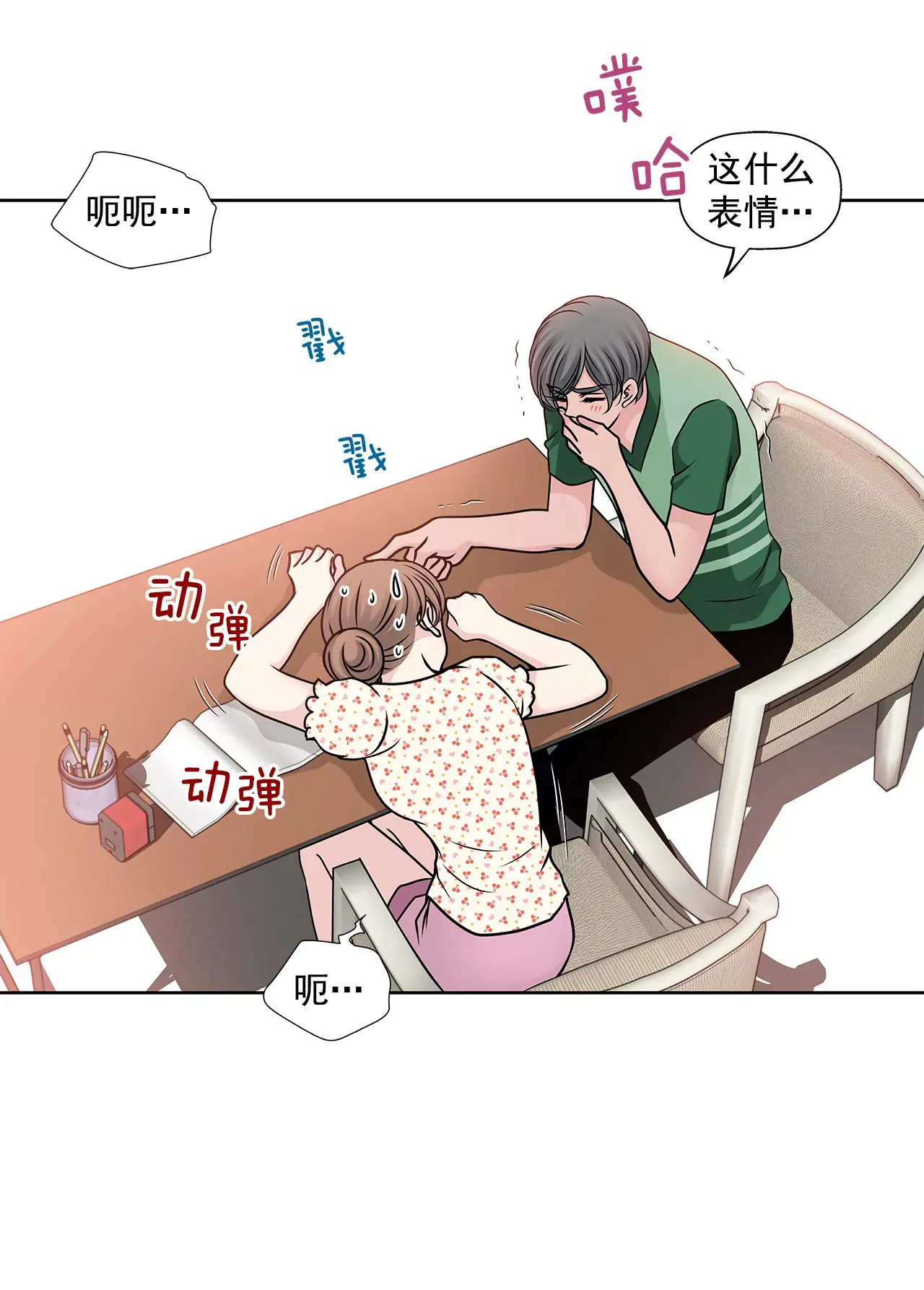 第68话 一起睡吧 第27页