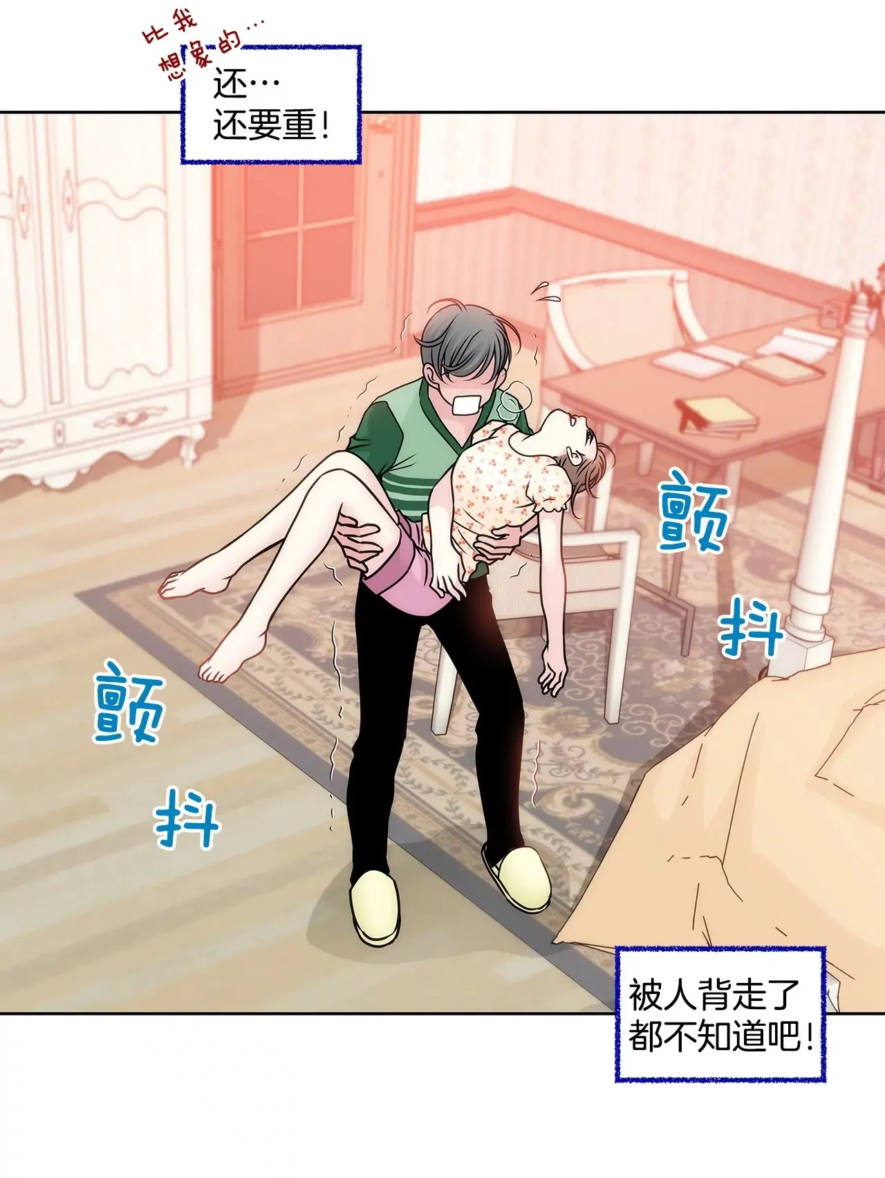 第68话 一起睡吧 第32页