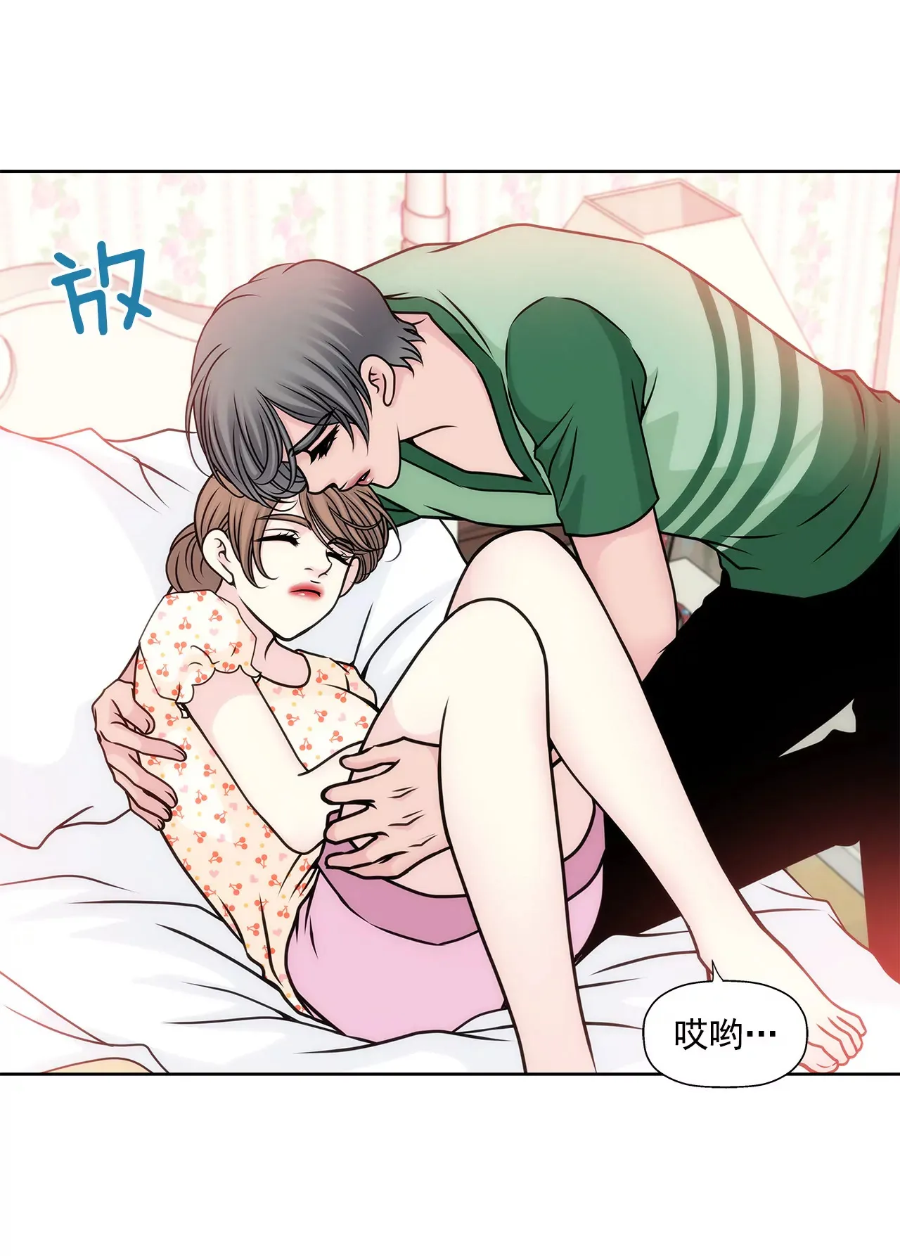 第69话 扑倒！ 第3页