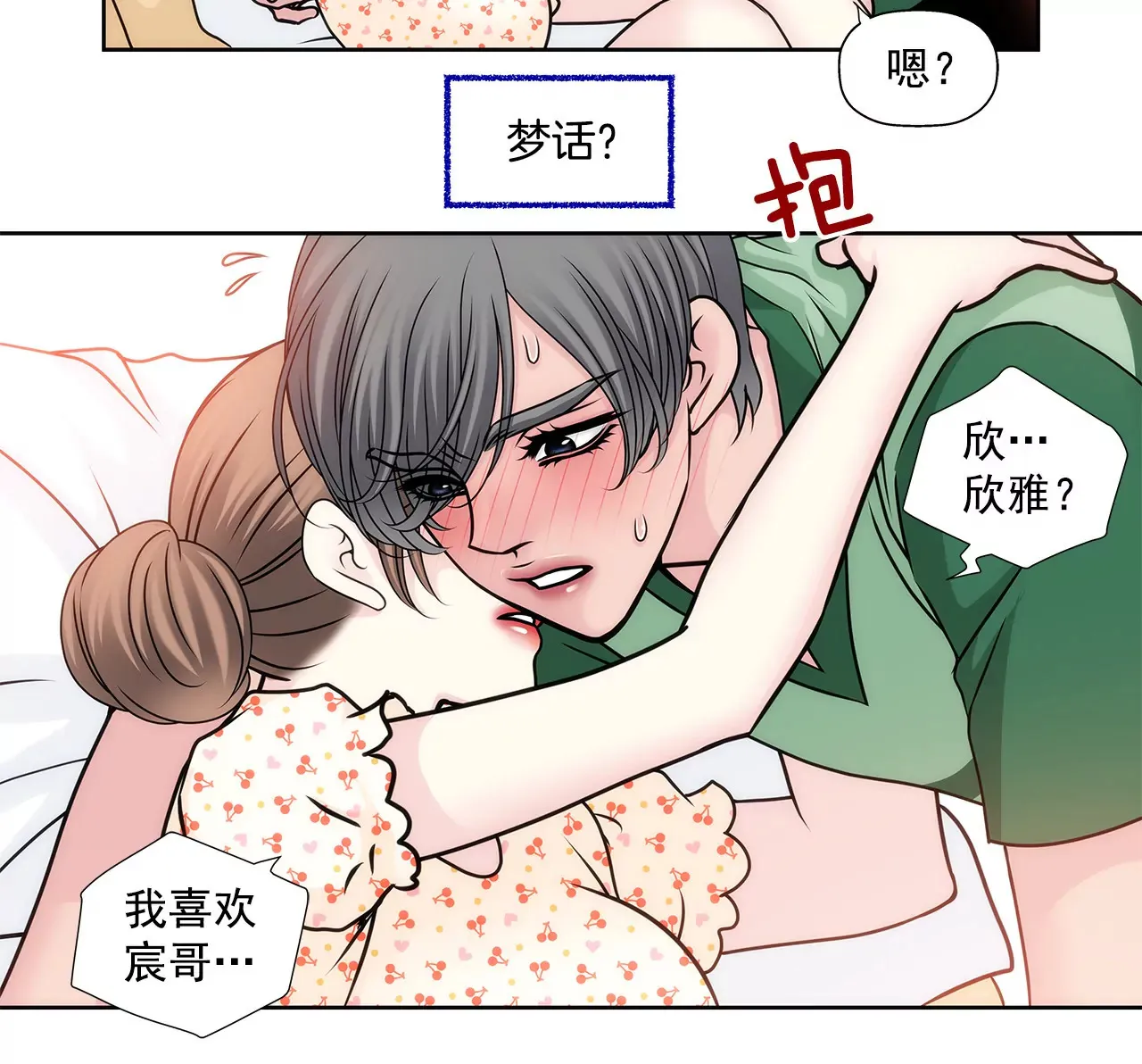 第69话 扑倒！ 第5页