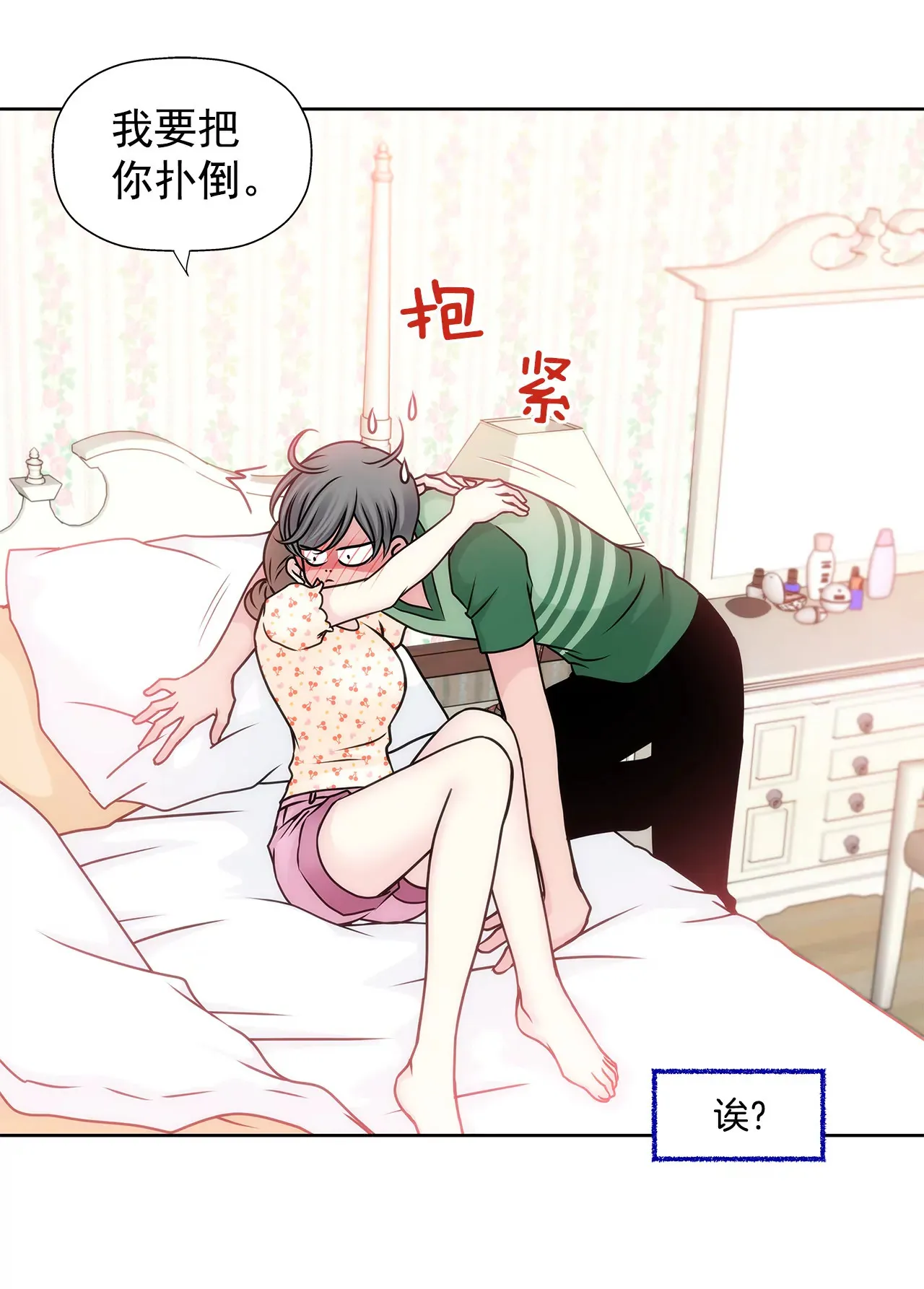 第69话 扑倒！ 第6页